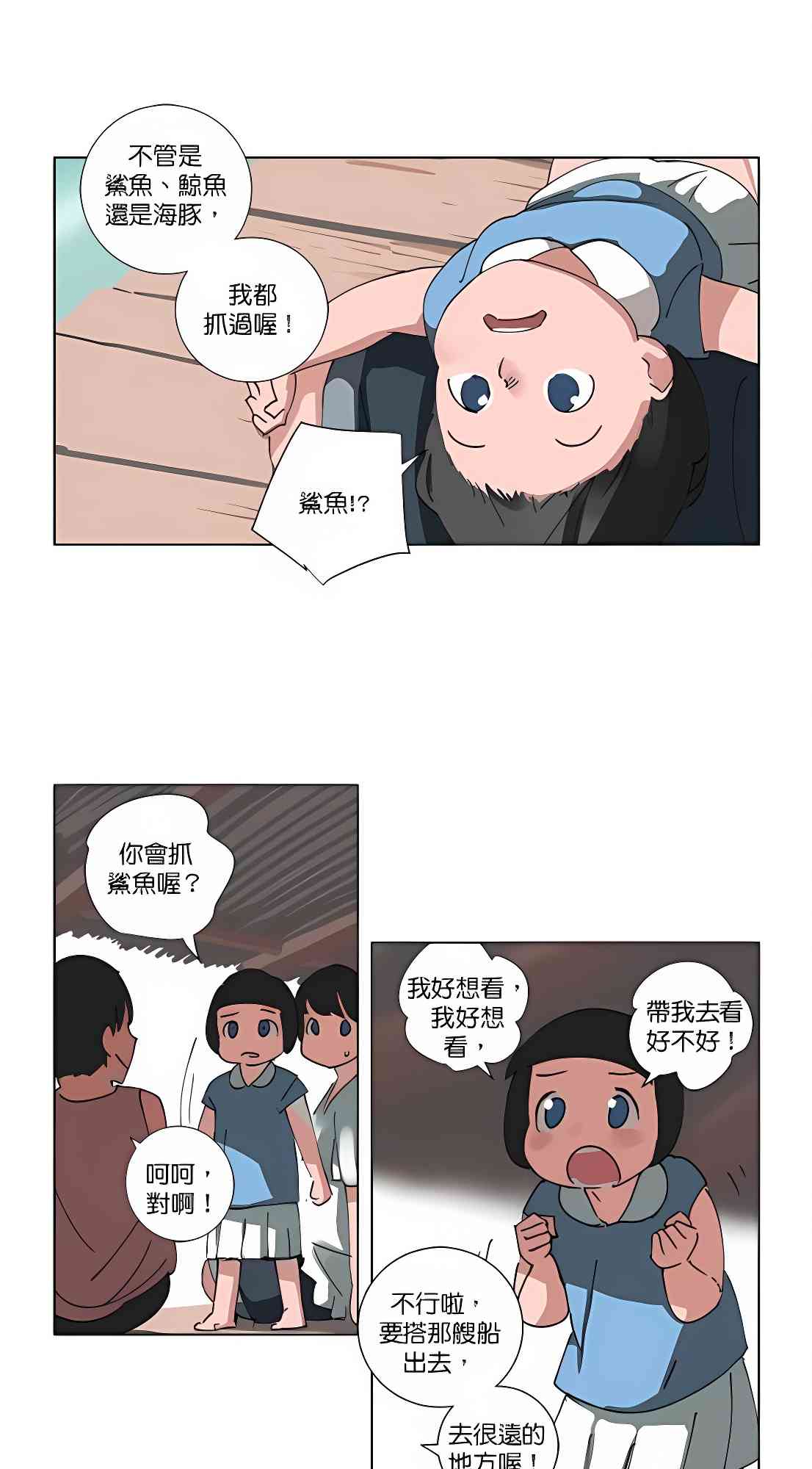 少女妈咪 93话 第26页