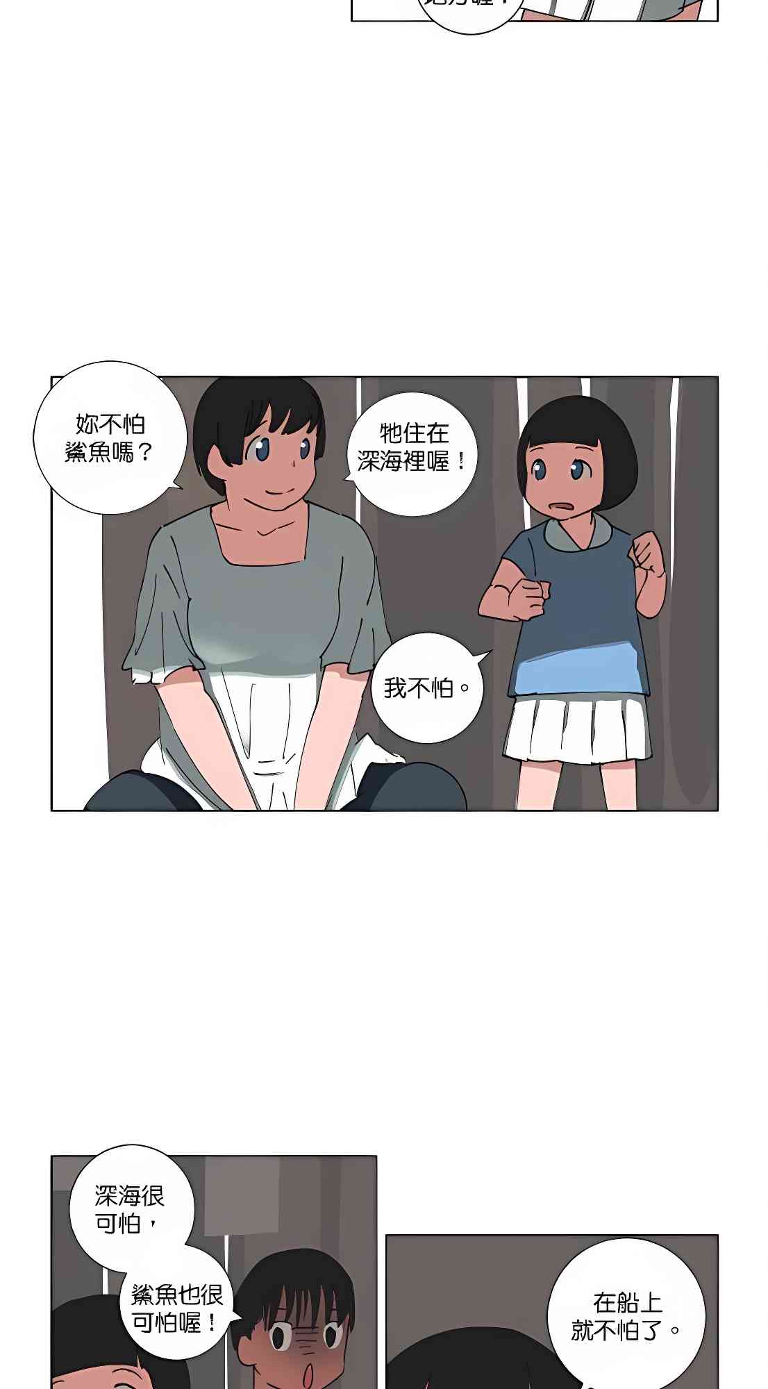 少女妈咪 93话 第27页