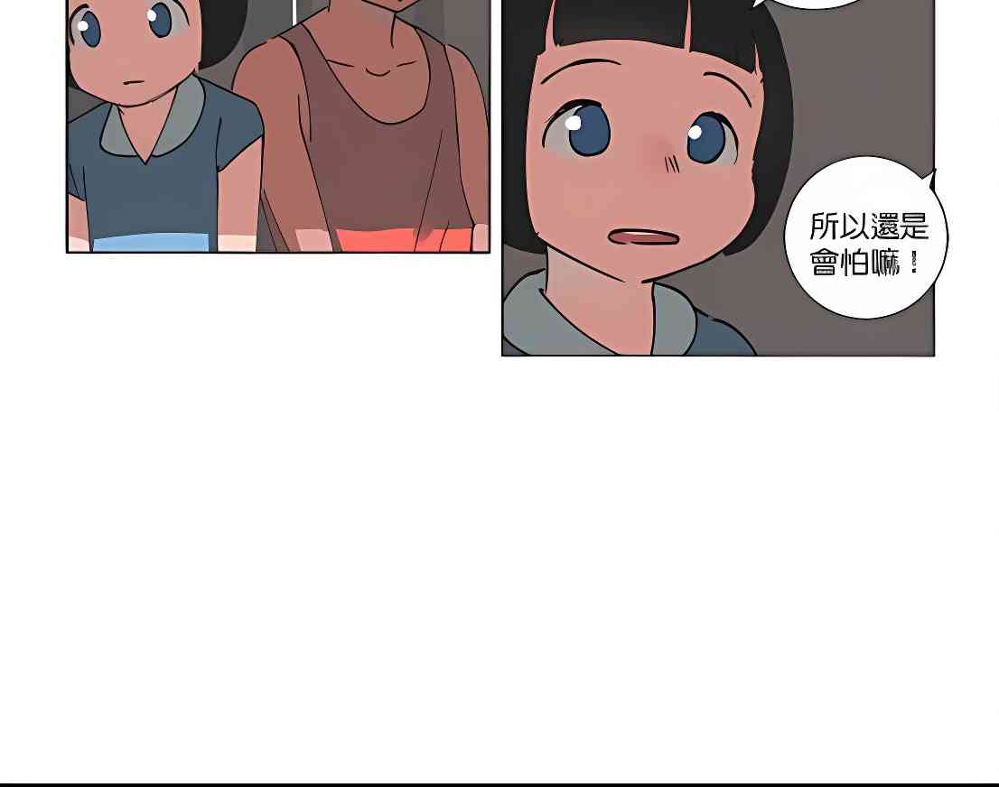 少女妈咪 93话 第28页