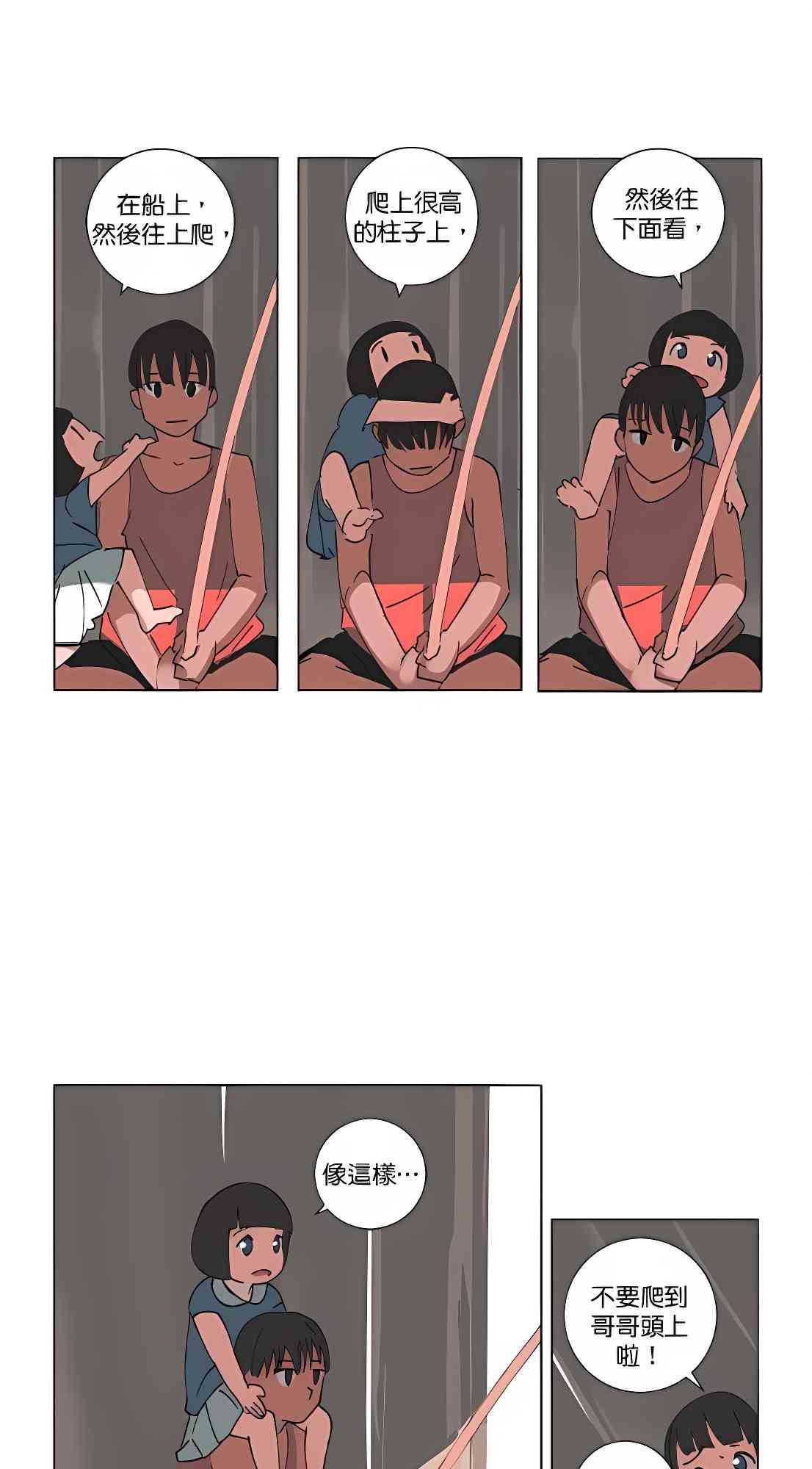 少女妈咪 93话 第29页