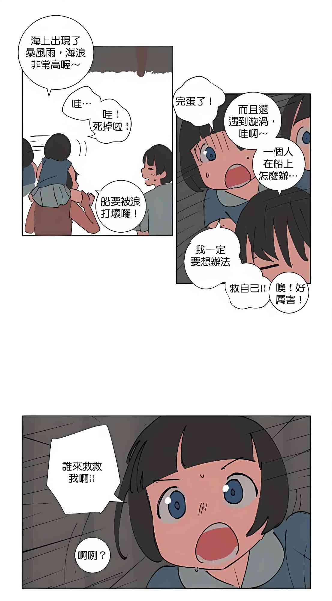 少女妈咪 93话 第32页