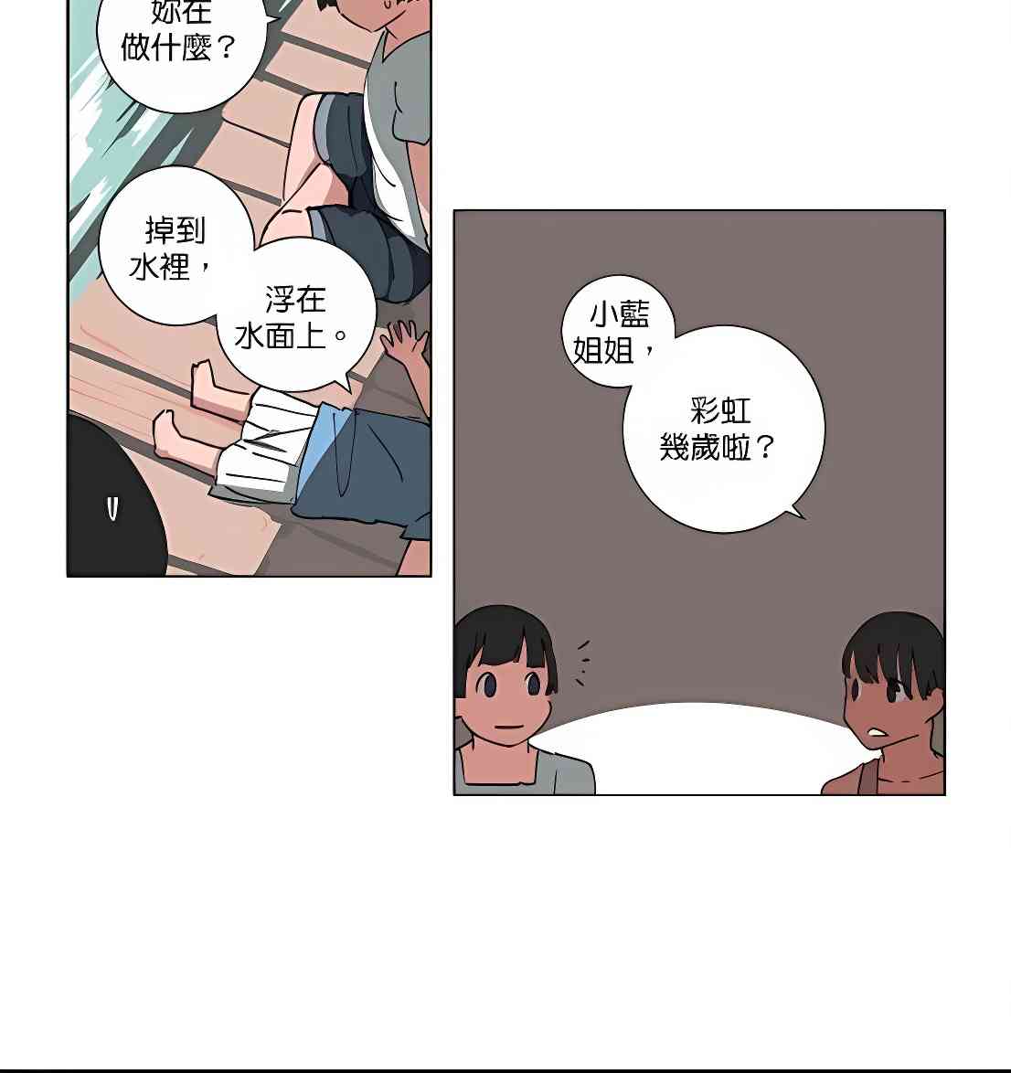 少女妈咪 93话 第34页