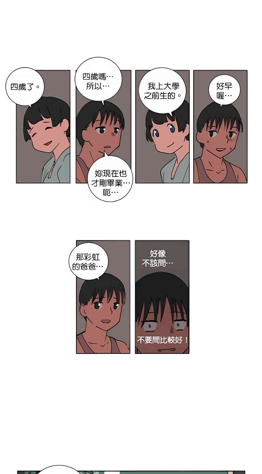 少女妈咪 93话 第35页