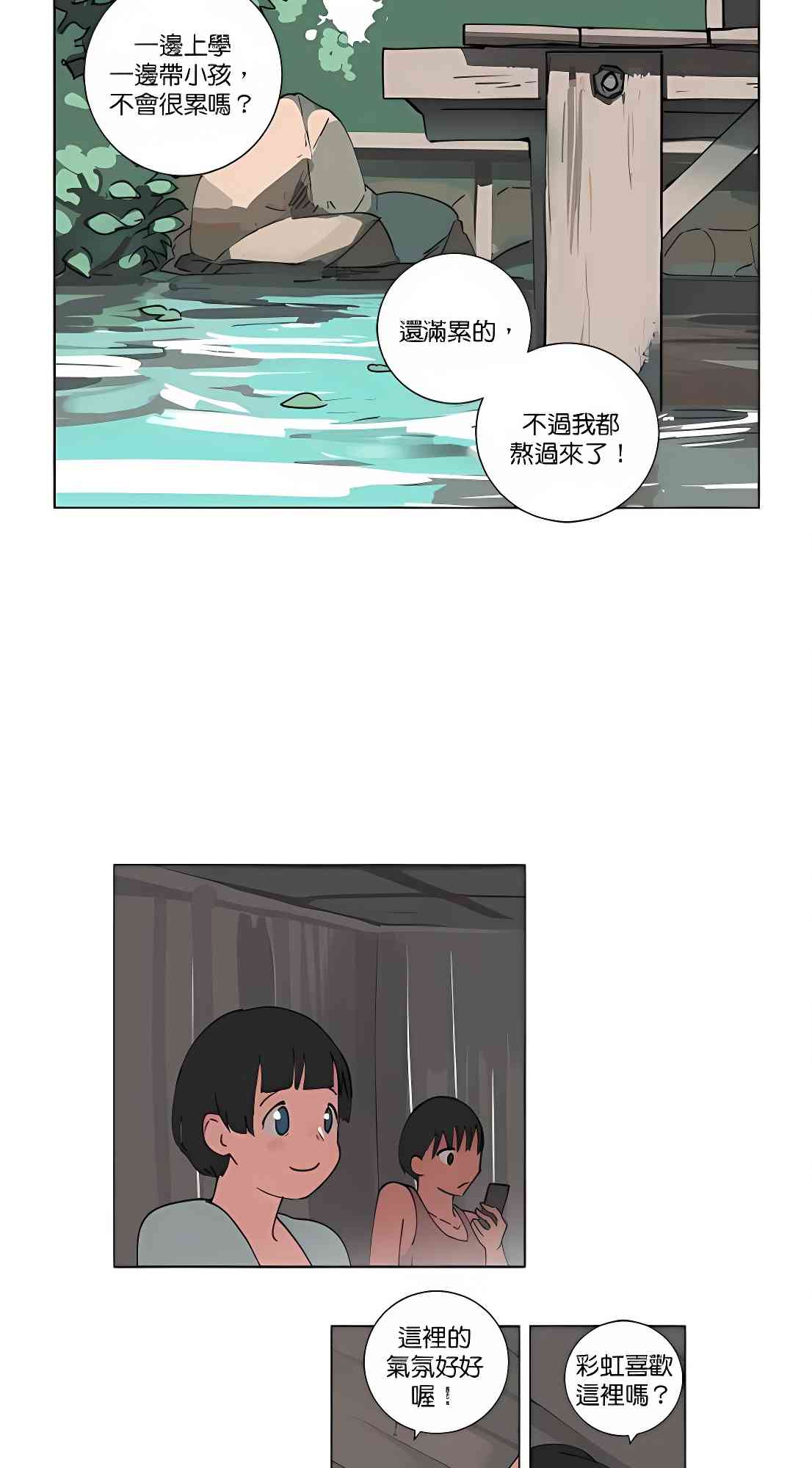 少女妈咪 93话 第36页