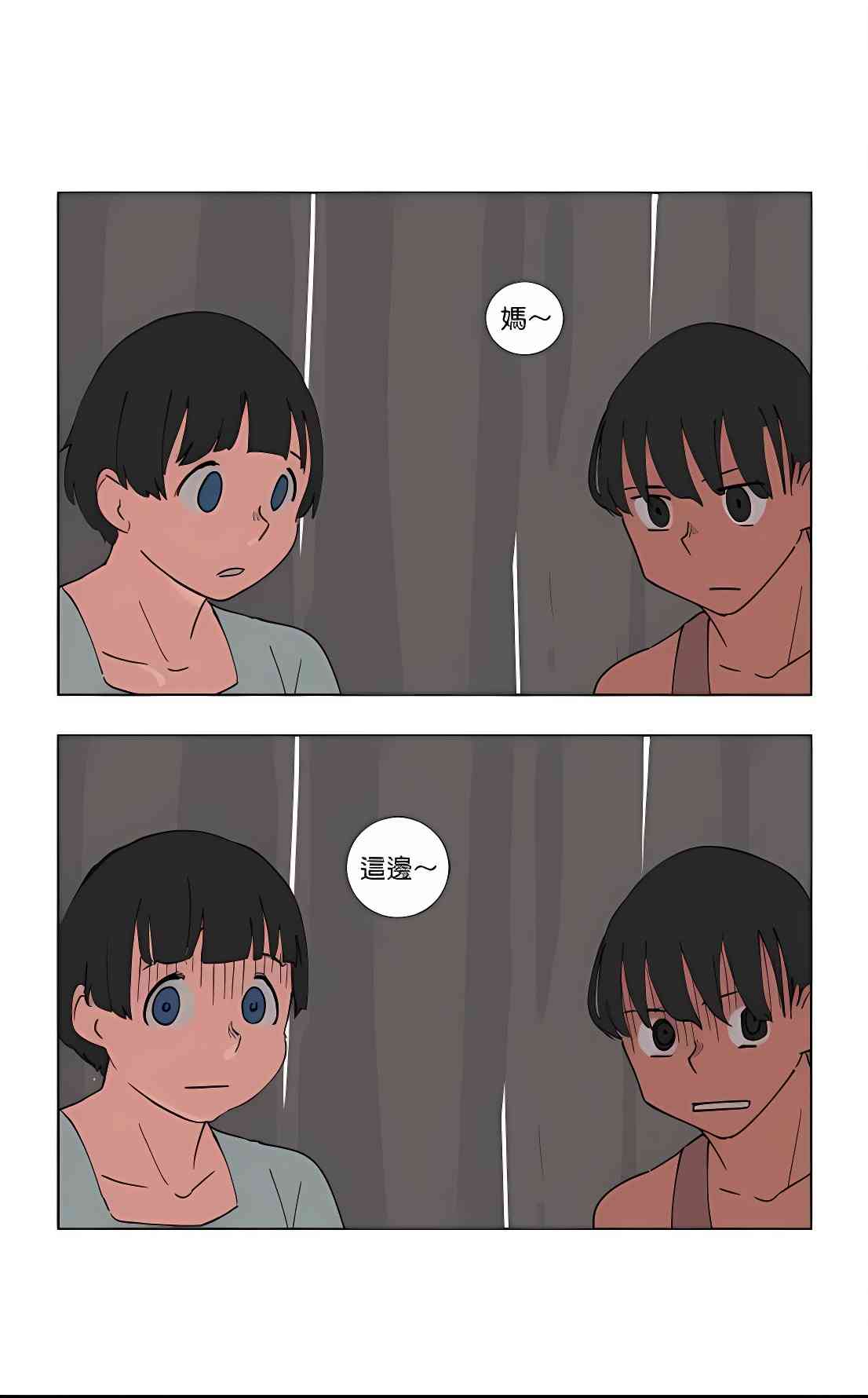 少女妈咪 93话 第39页