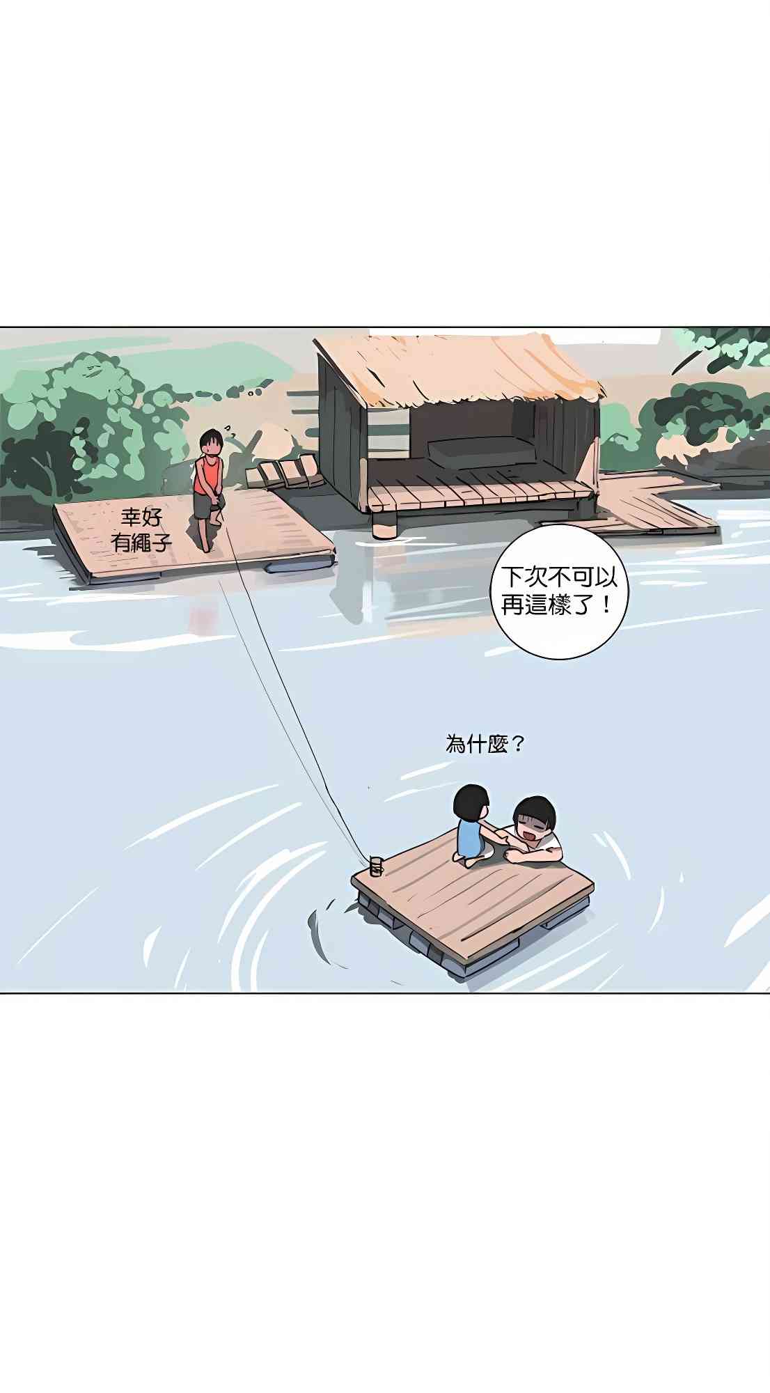 少女妈咪 93话 第48页