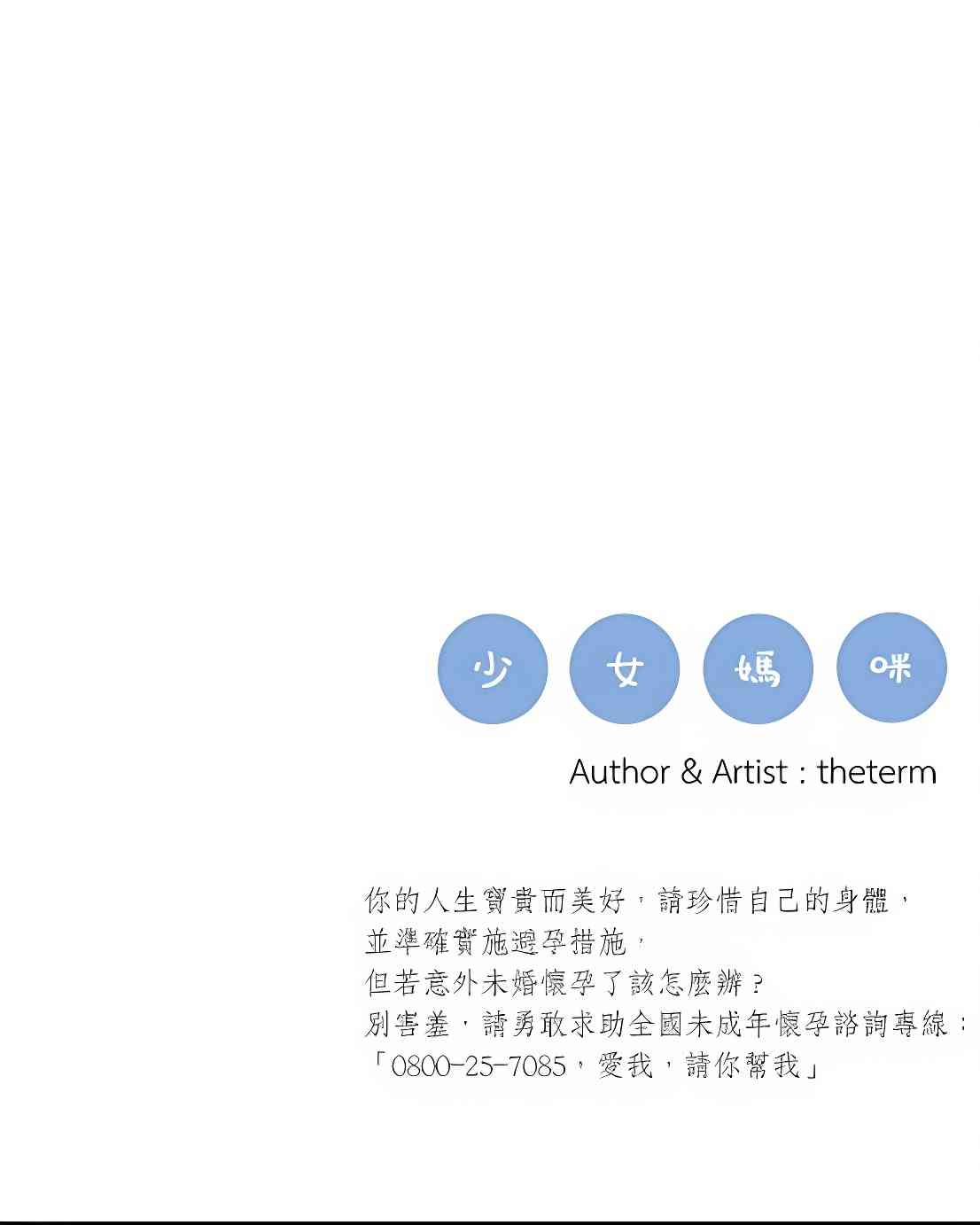 少女妈咪 93话 第49页