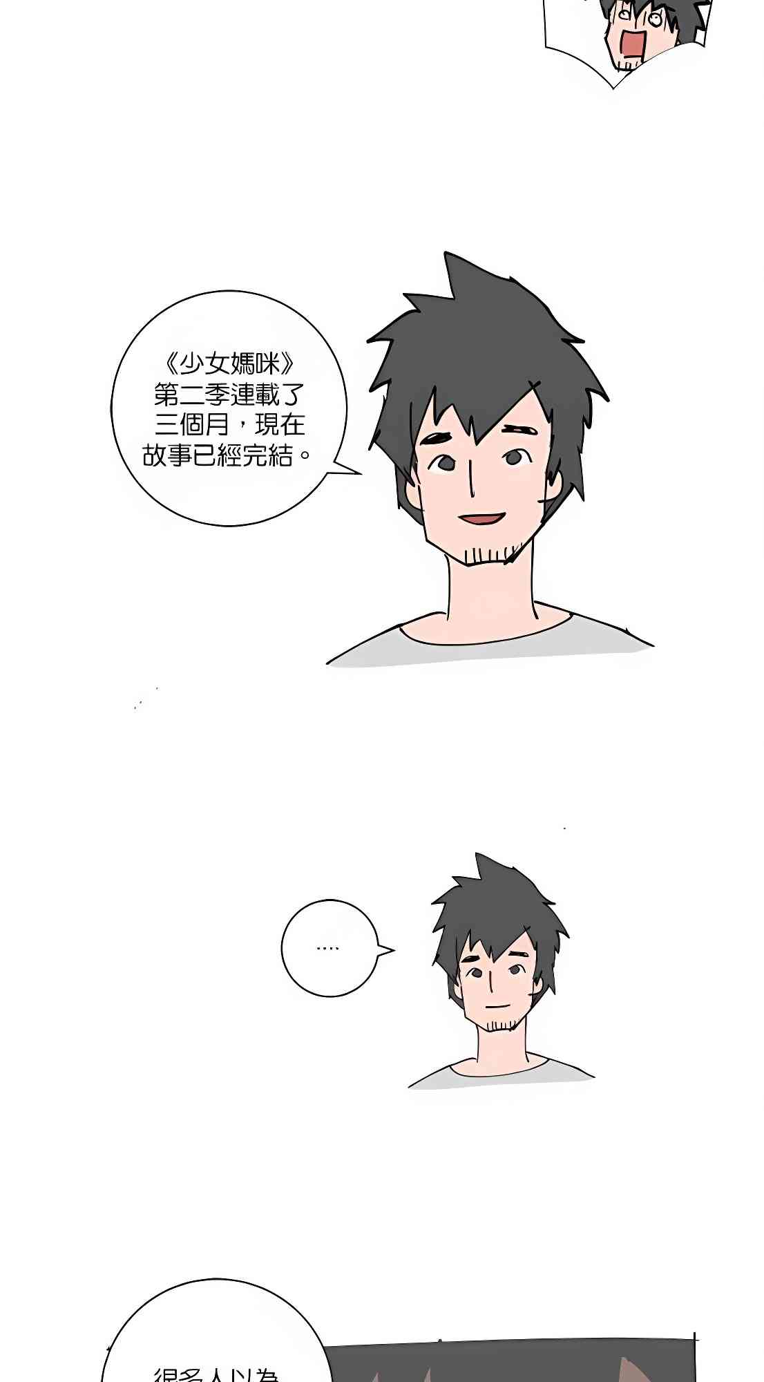 少女妈咪 94话 第6页