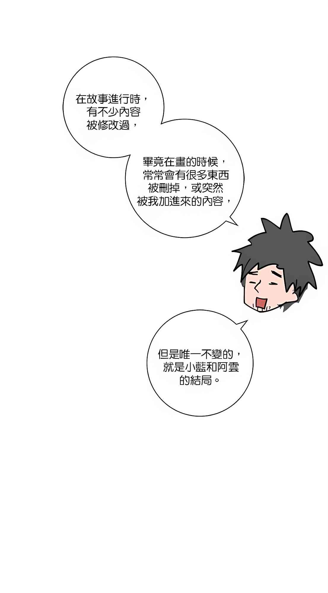 少女妈咪 94话 第8页