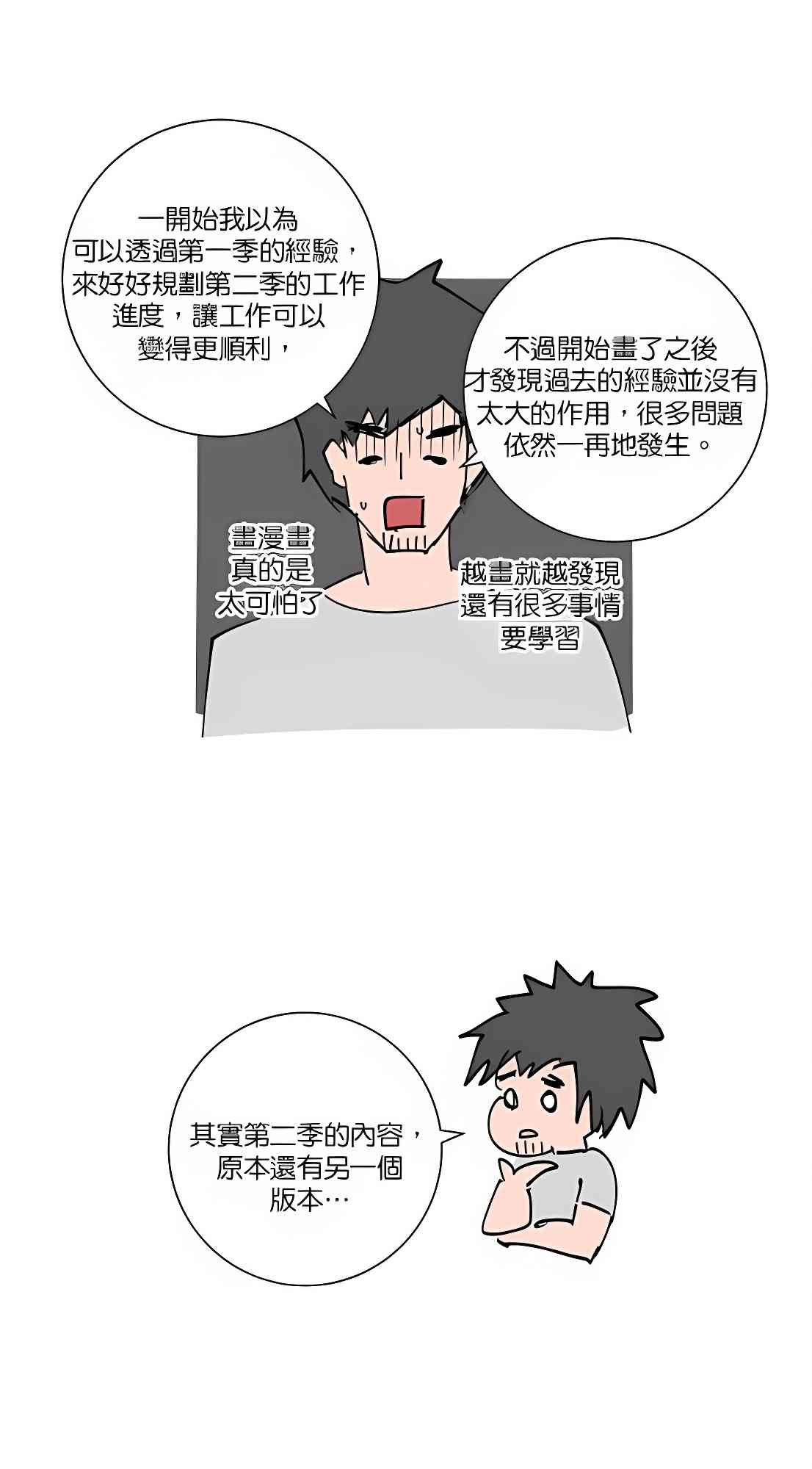 少女妈咪 94话 第9页