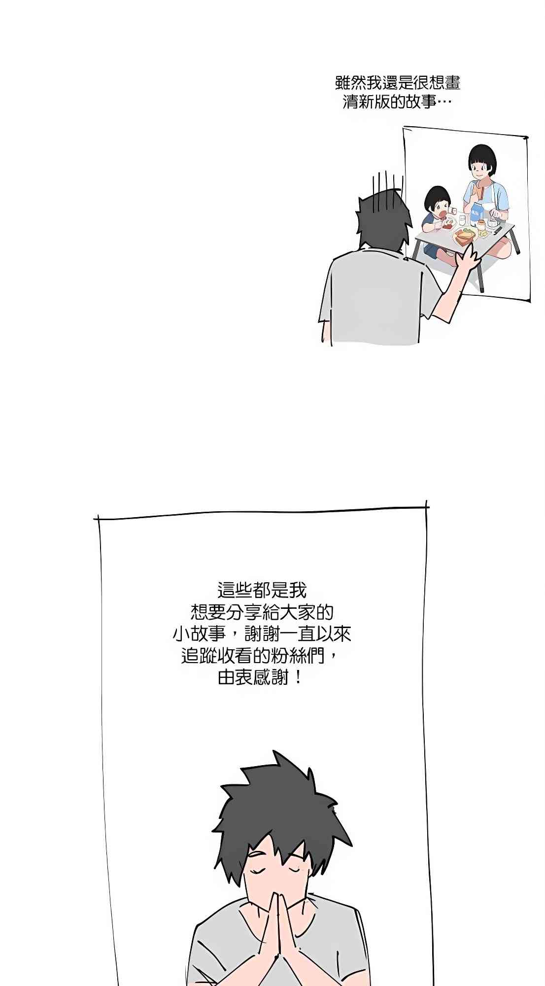 少女妈咪 94话 第16页