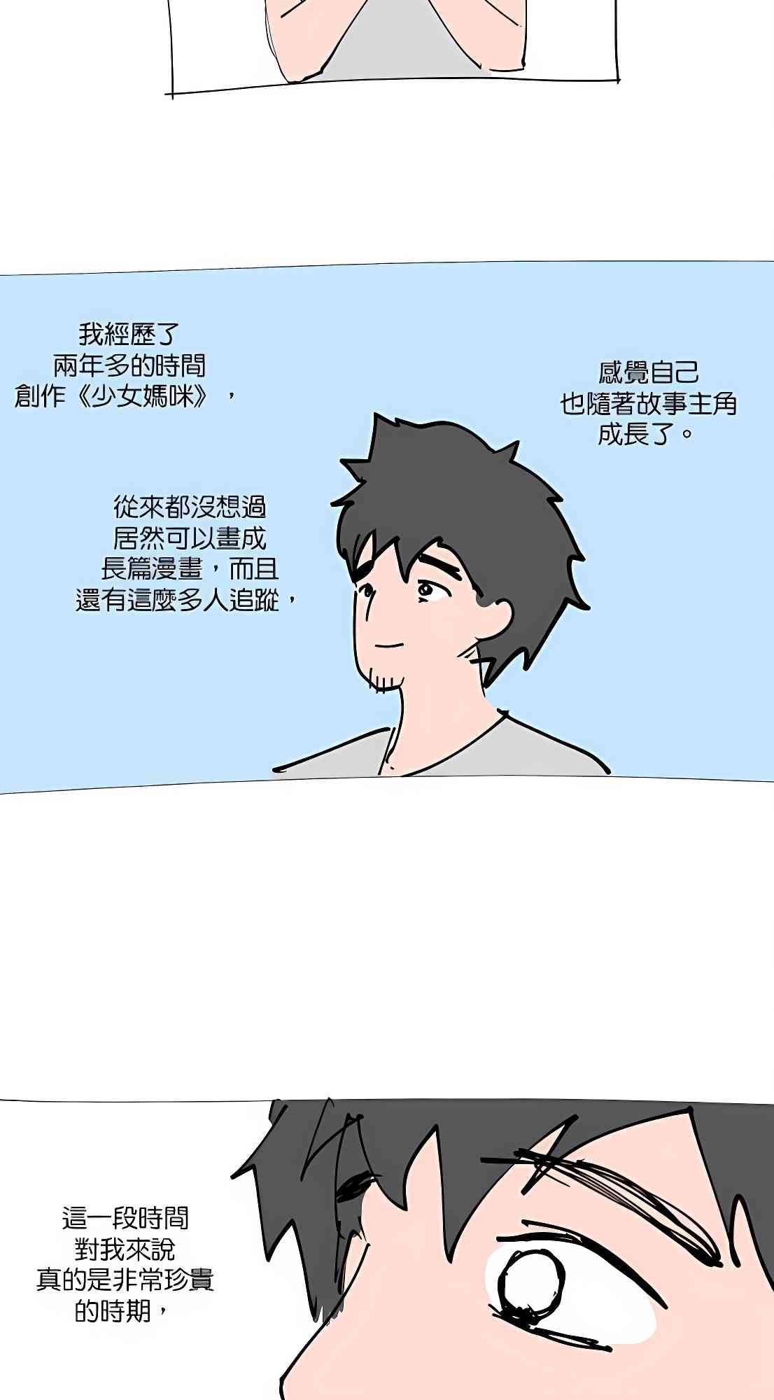 少女妈咪 94话 第17页