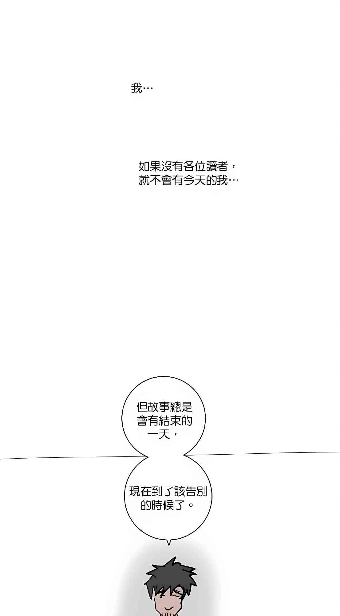 少女妈咪 94话 第19页