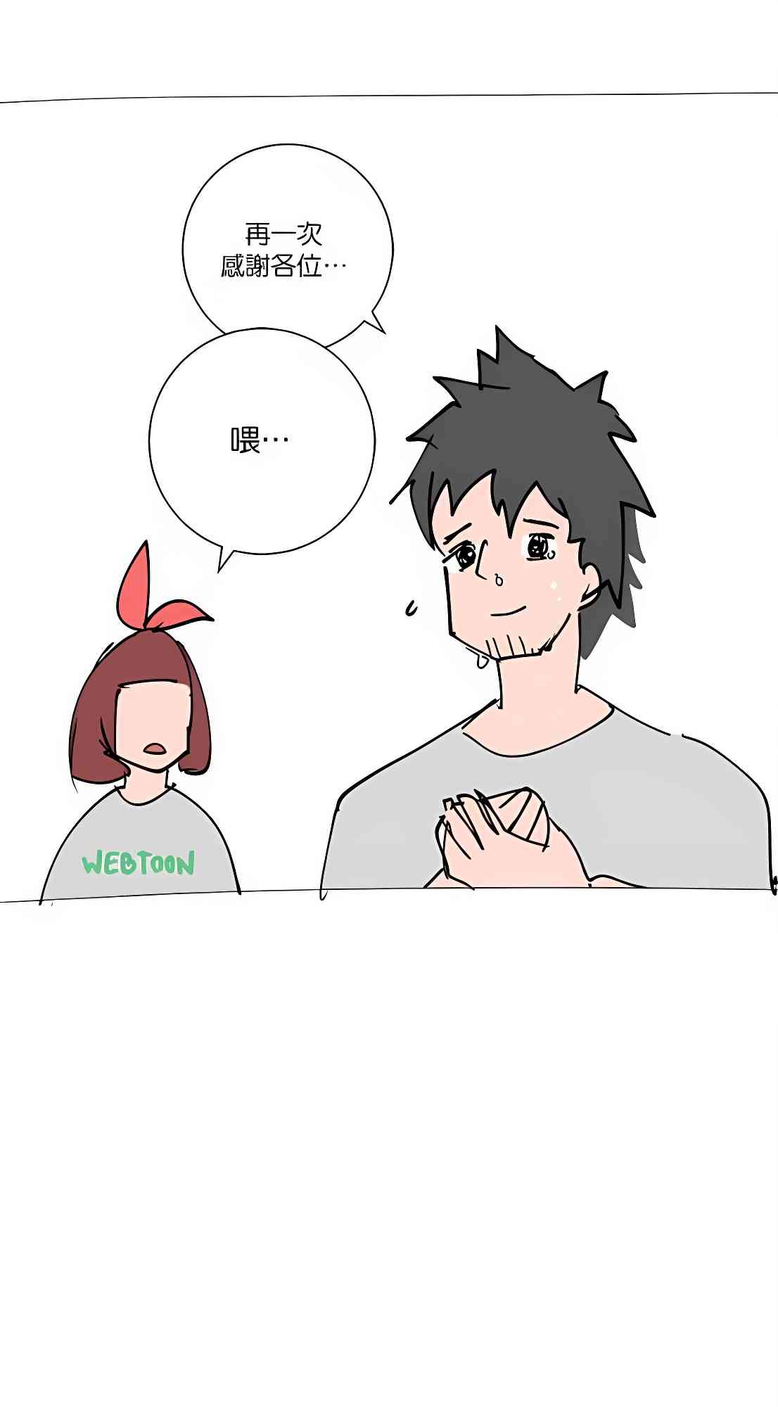 少女妈咪 94话 第21页