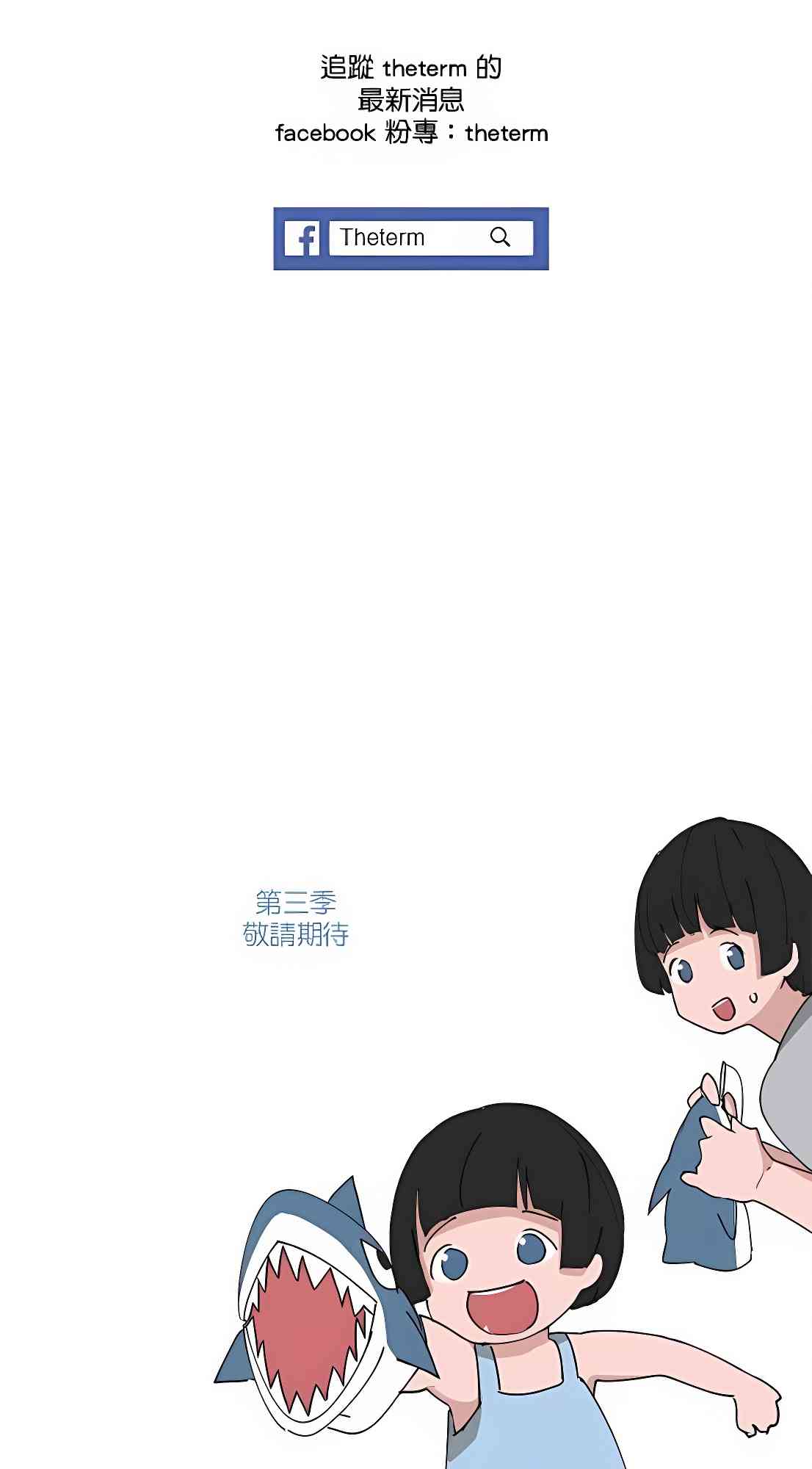 少女妈咪 94话 第27页