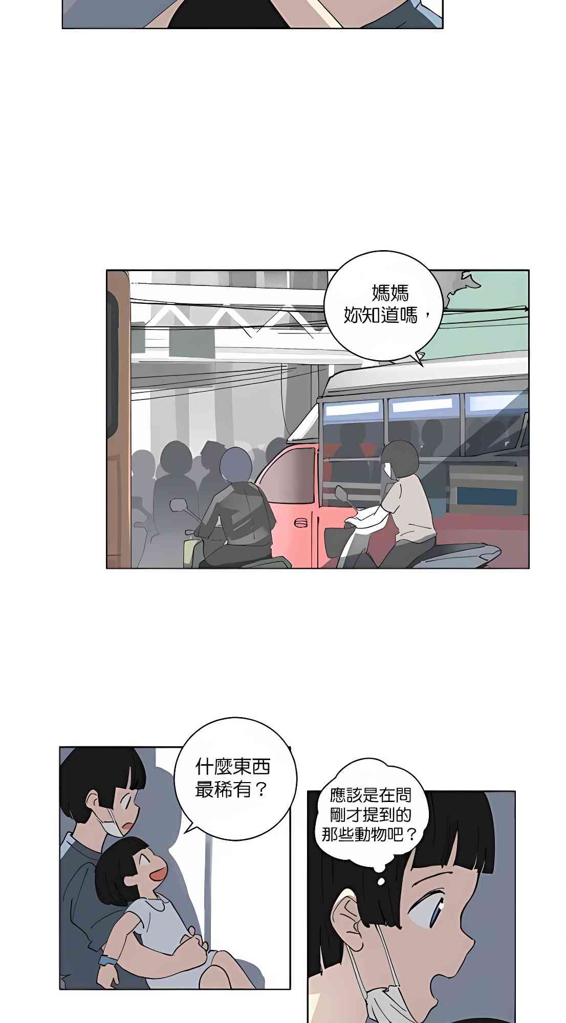 少女妈咪 95话 第4页