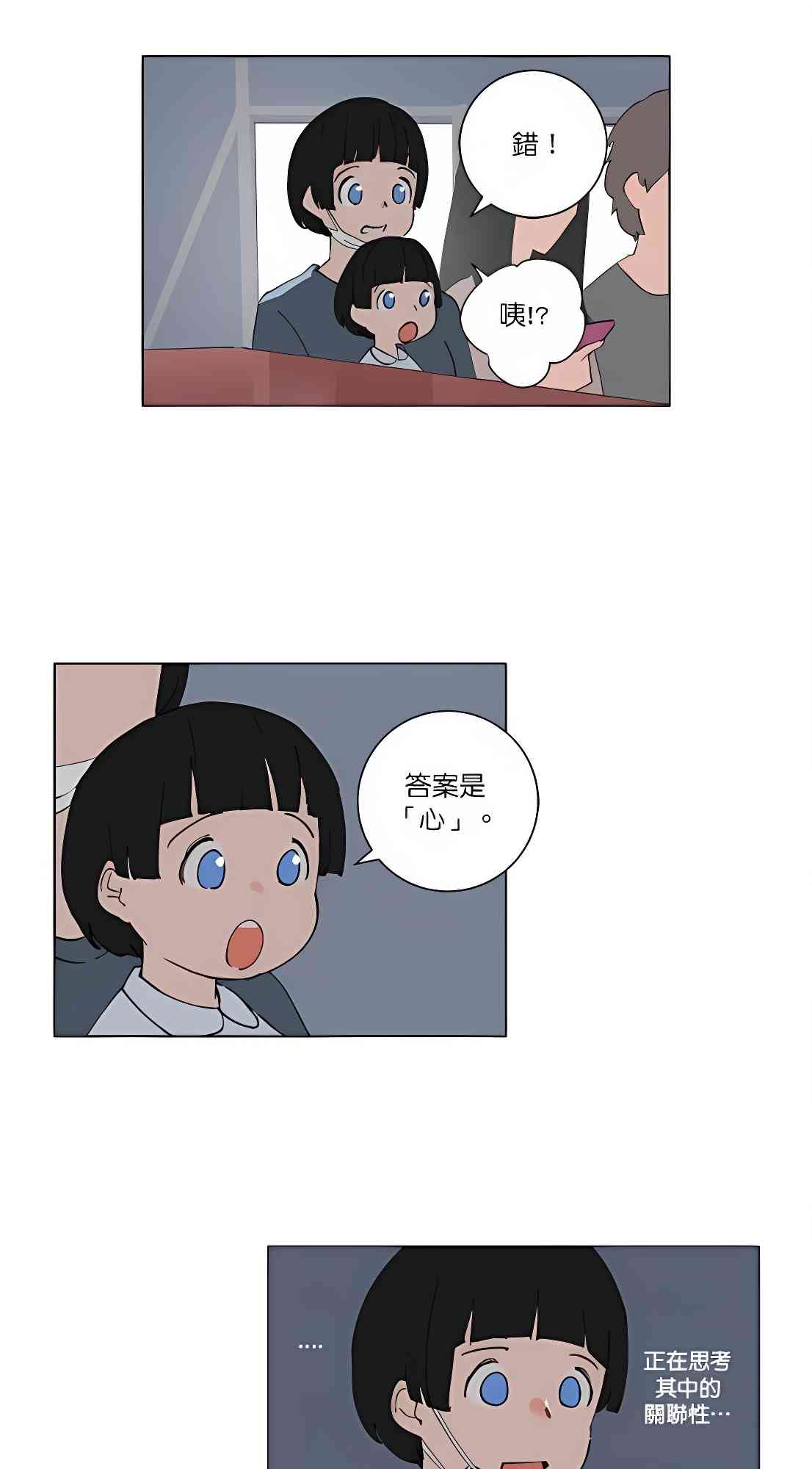 少女妈咪 95话 第6页