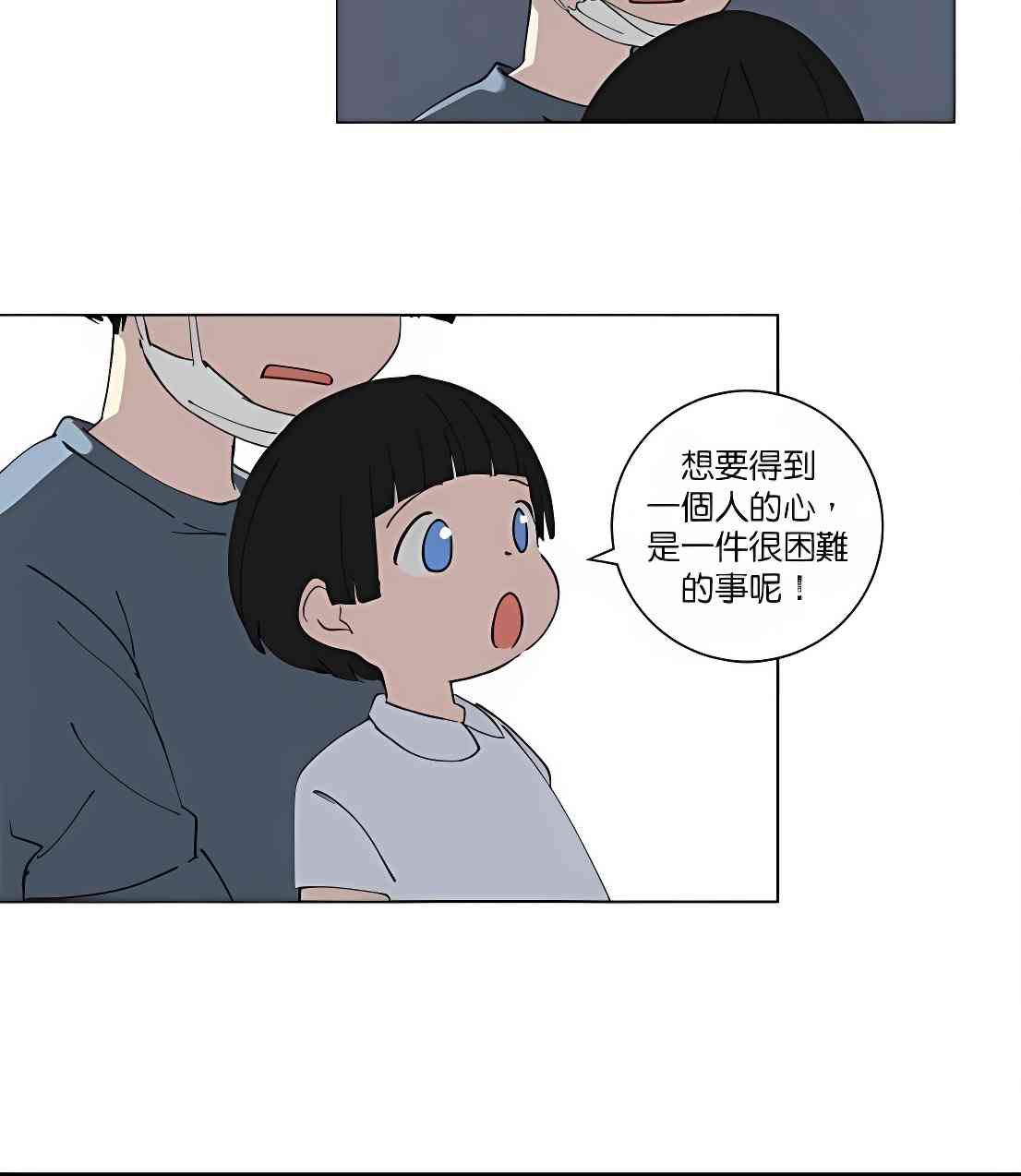 少女妈咪 95话 第7页