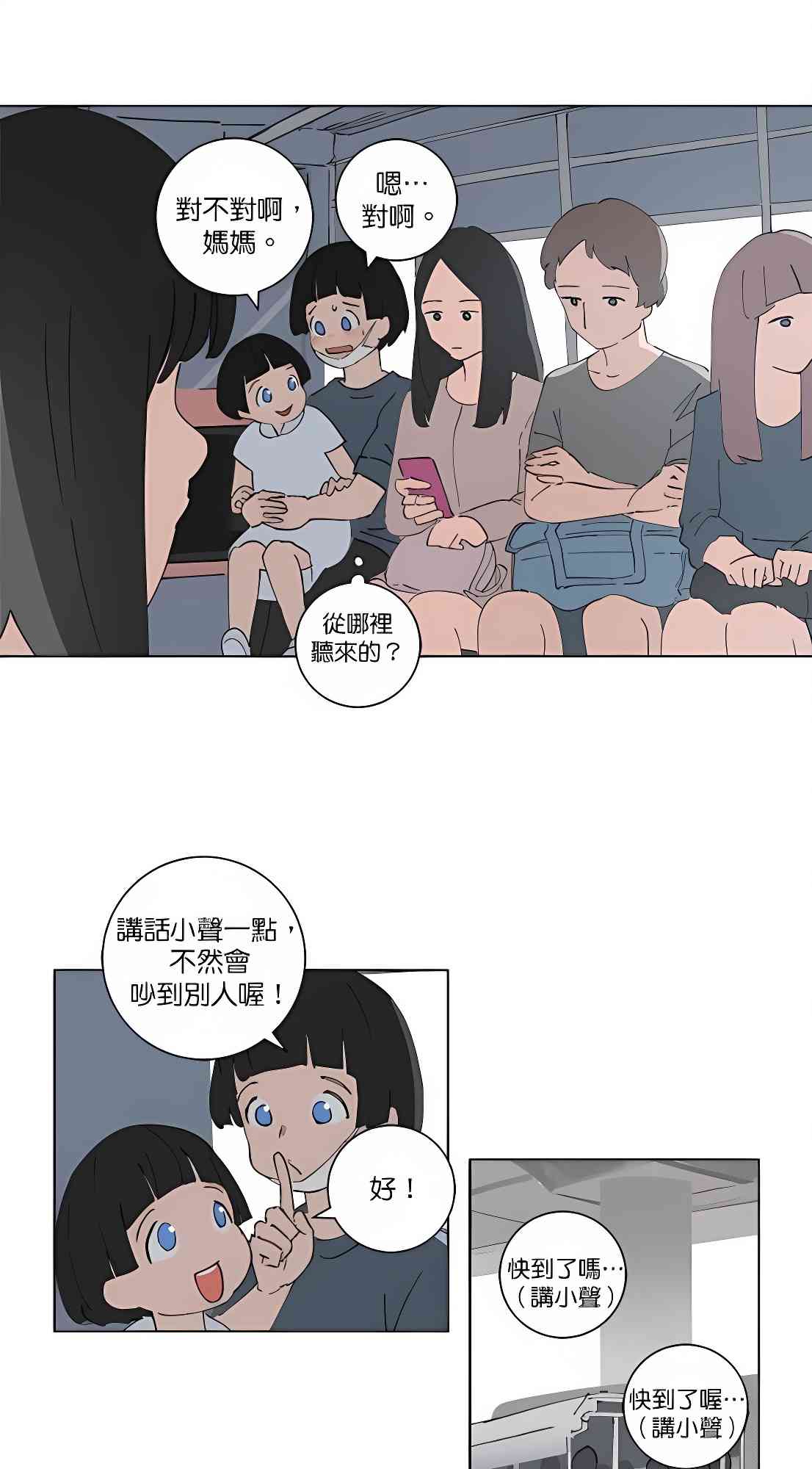 少女妈咪 95话 第8页