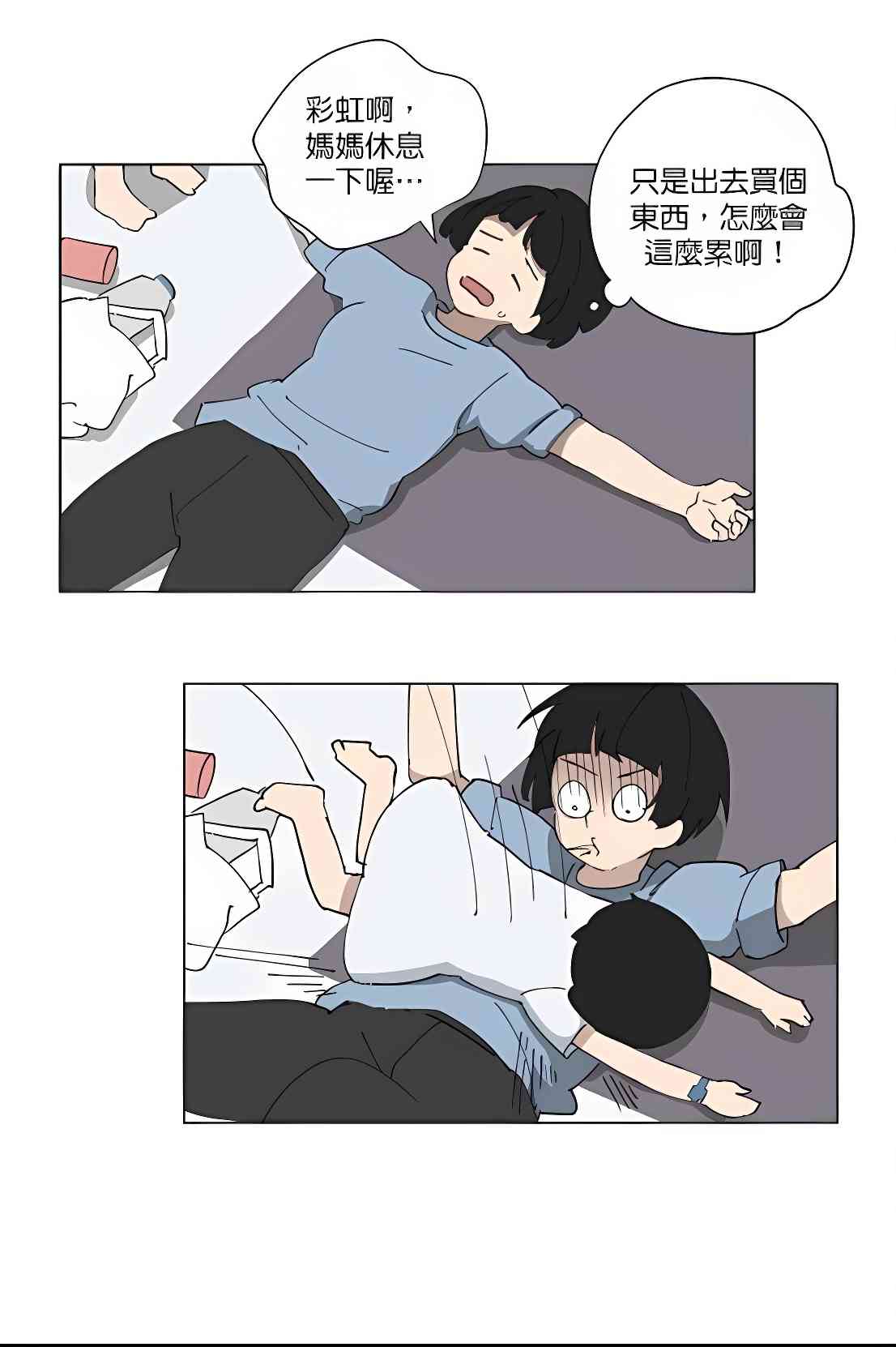 少女妈咪 95话 第15页