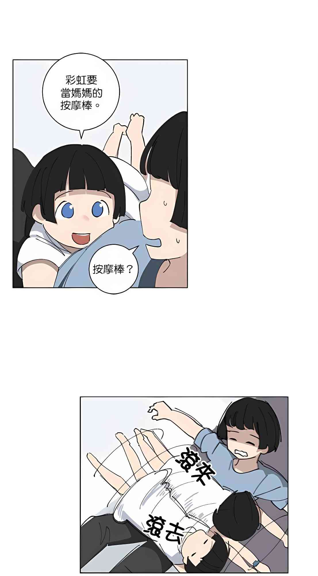 少女妈咪 95话 第16页