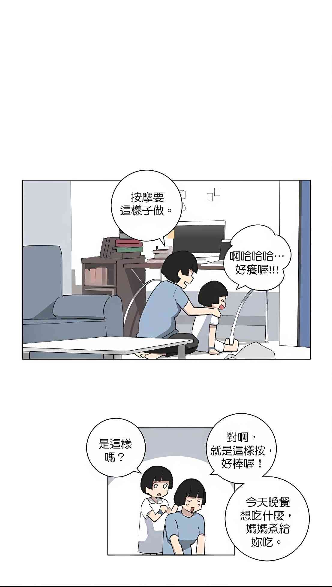 少女妈咪 95话 第17页