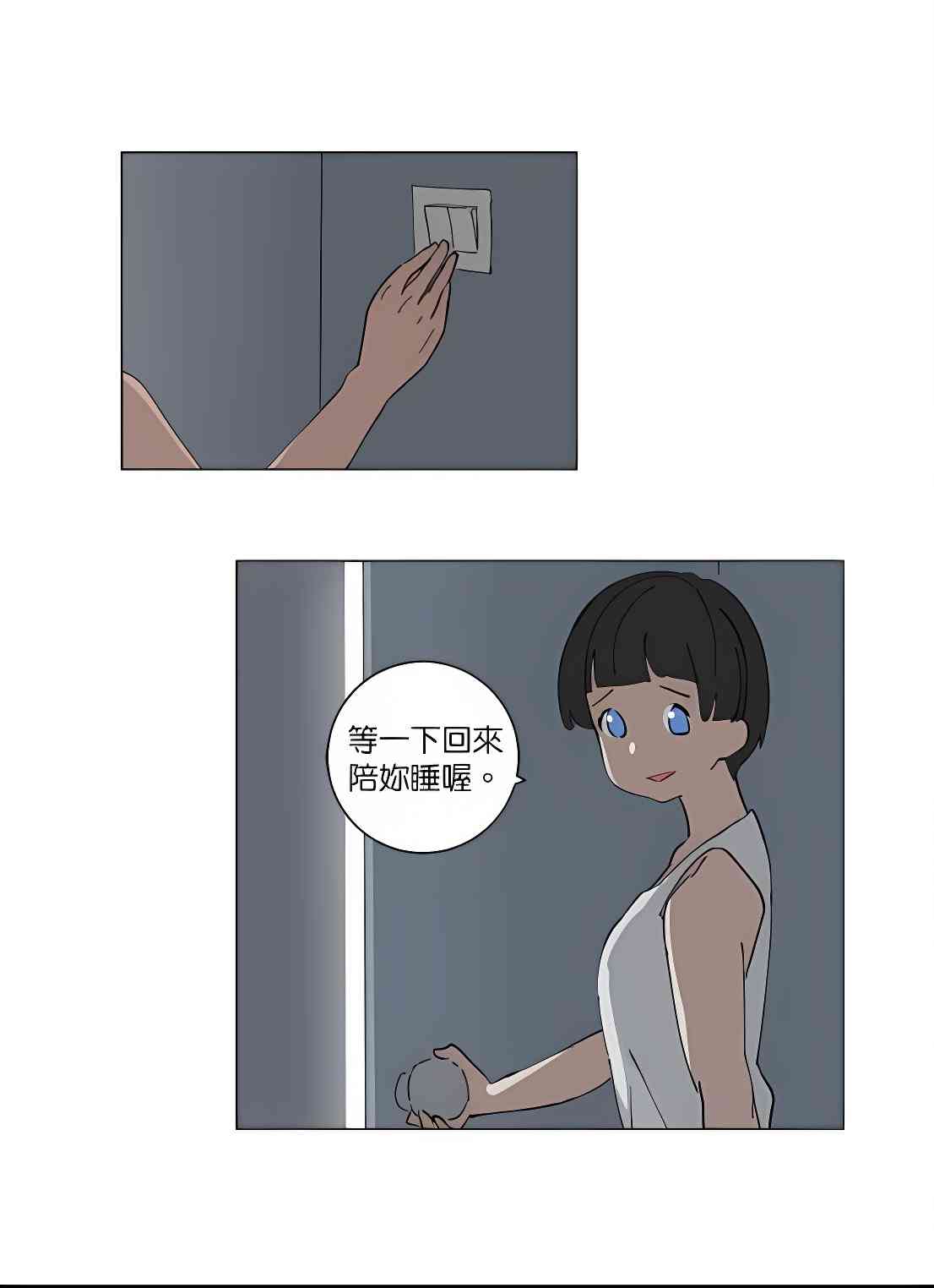 少女妈咪 95话 第23页