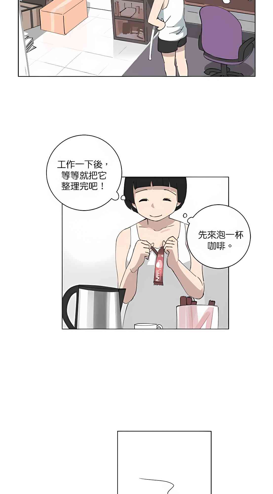 少女妈咪 95话 第25页