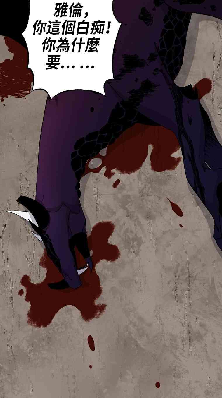 死的是我，勇者却疯了 1话 第1页