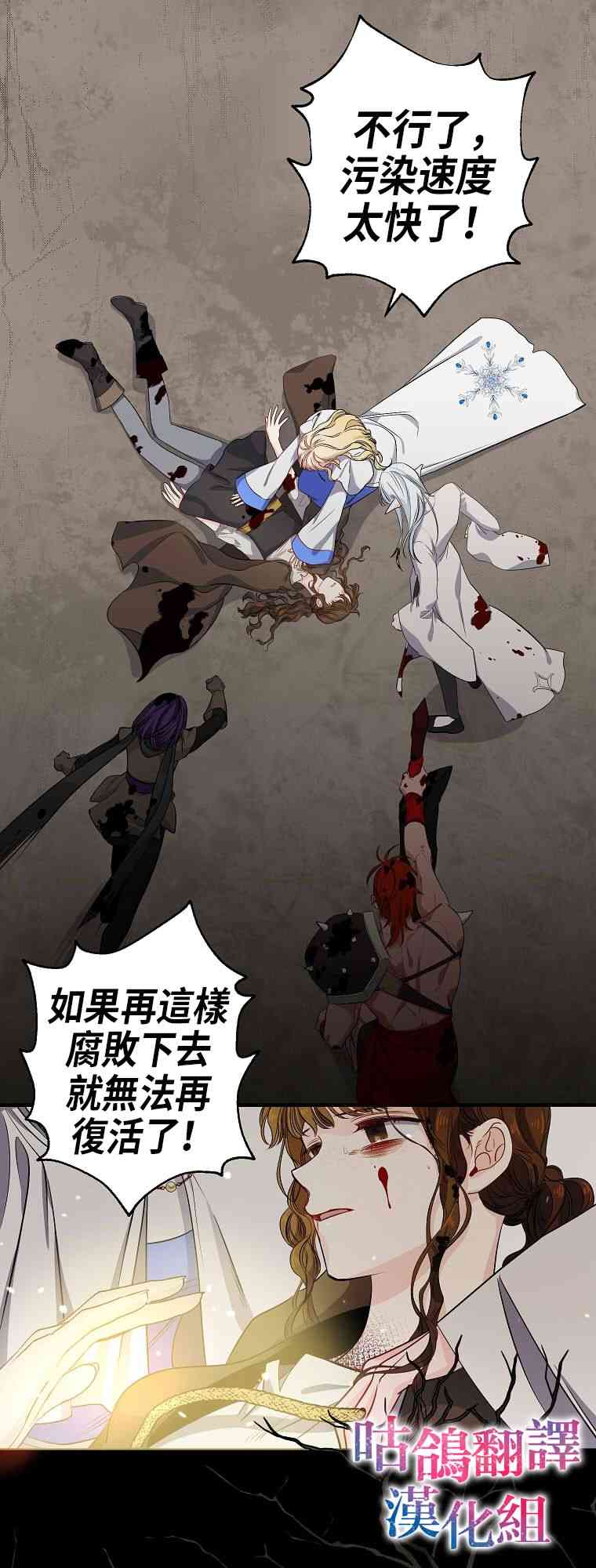 死的是我，勇者却疯了 1话 第2页