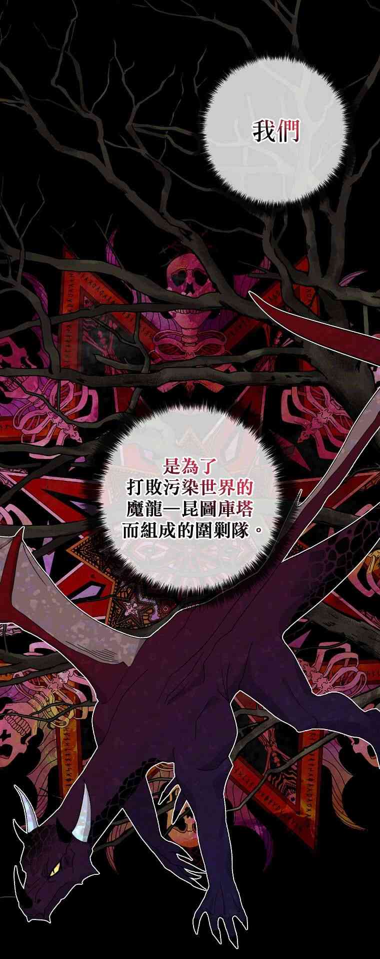 死的是我，勇者却疯了 1话 第3页