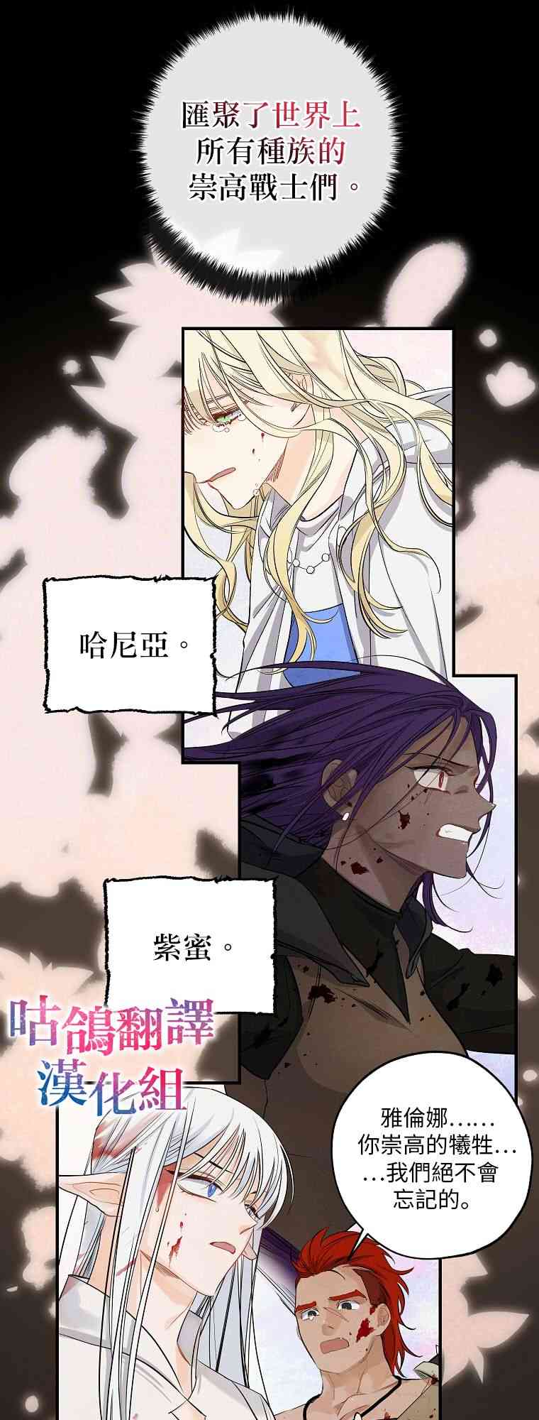 死的是我，勇者却疯了 1话 第4页