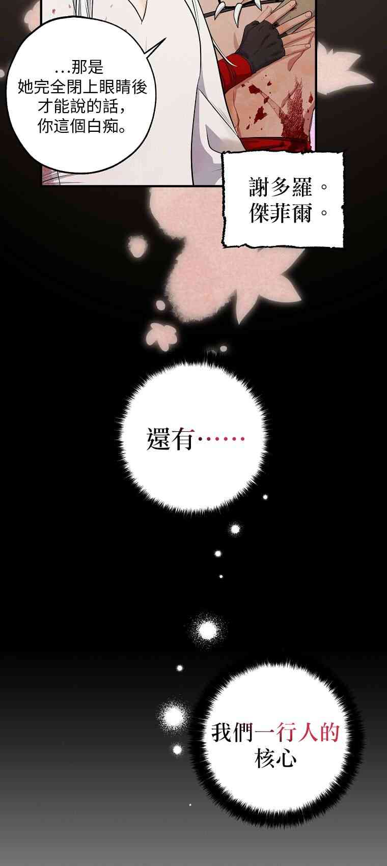 死的是我，勇者却疯了 1话 第5页