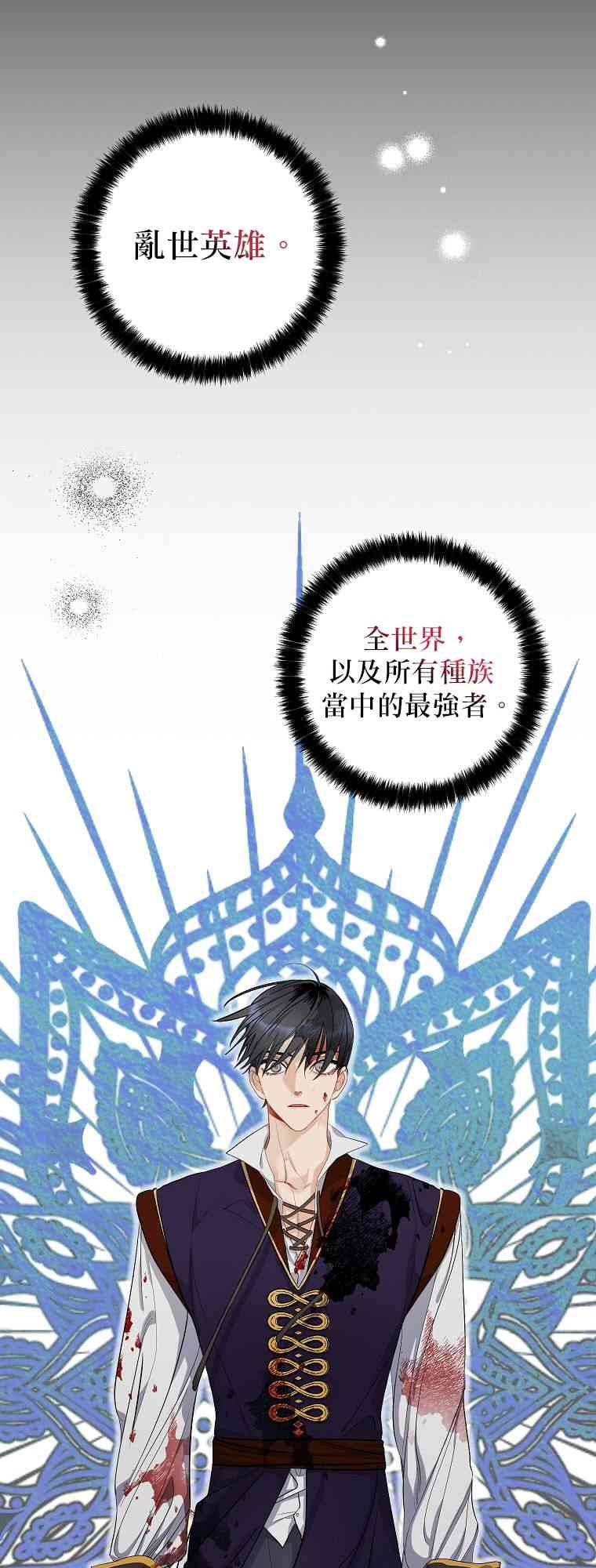 死的是我，勇者却疯了 1话 第6页