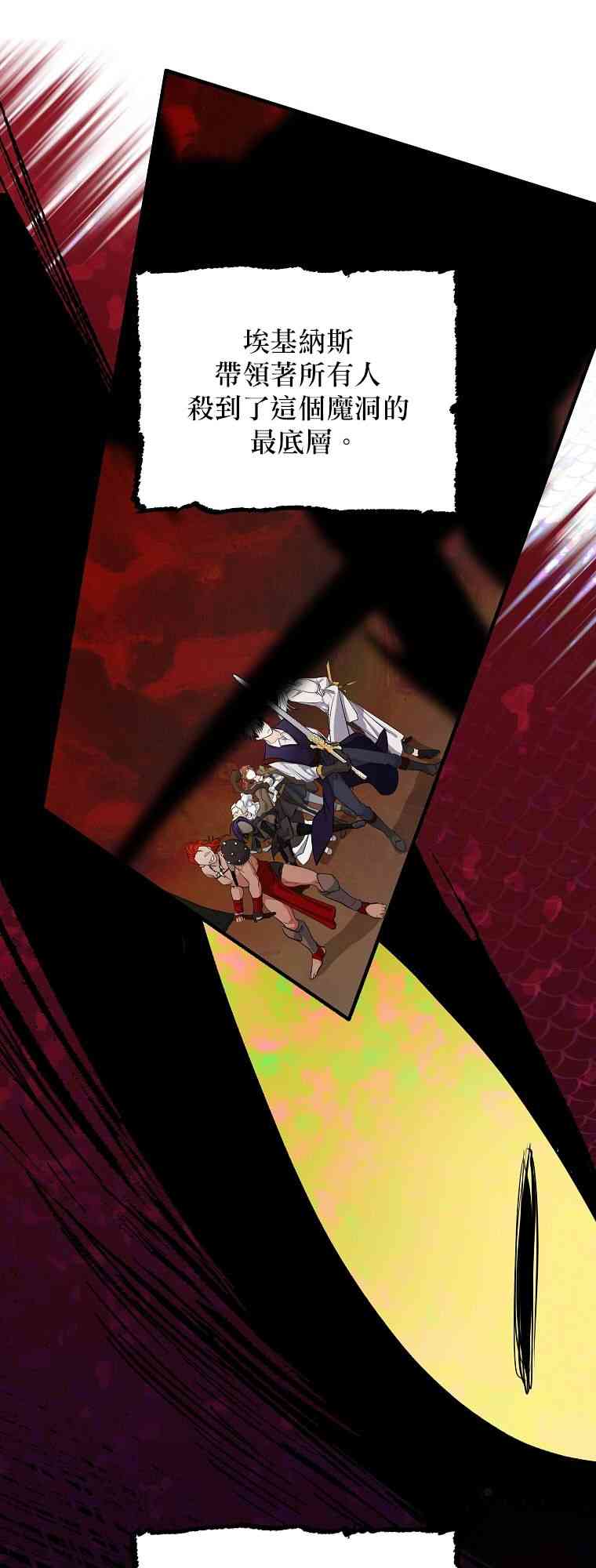 死的是我，勇者却疯了 1话 第8页