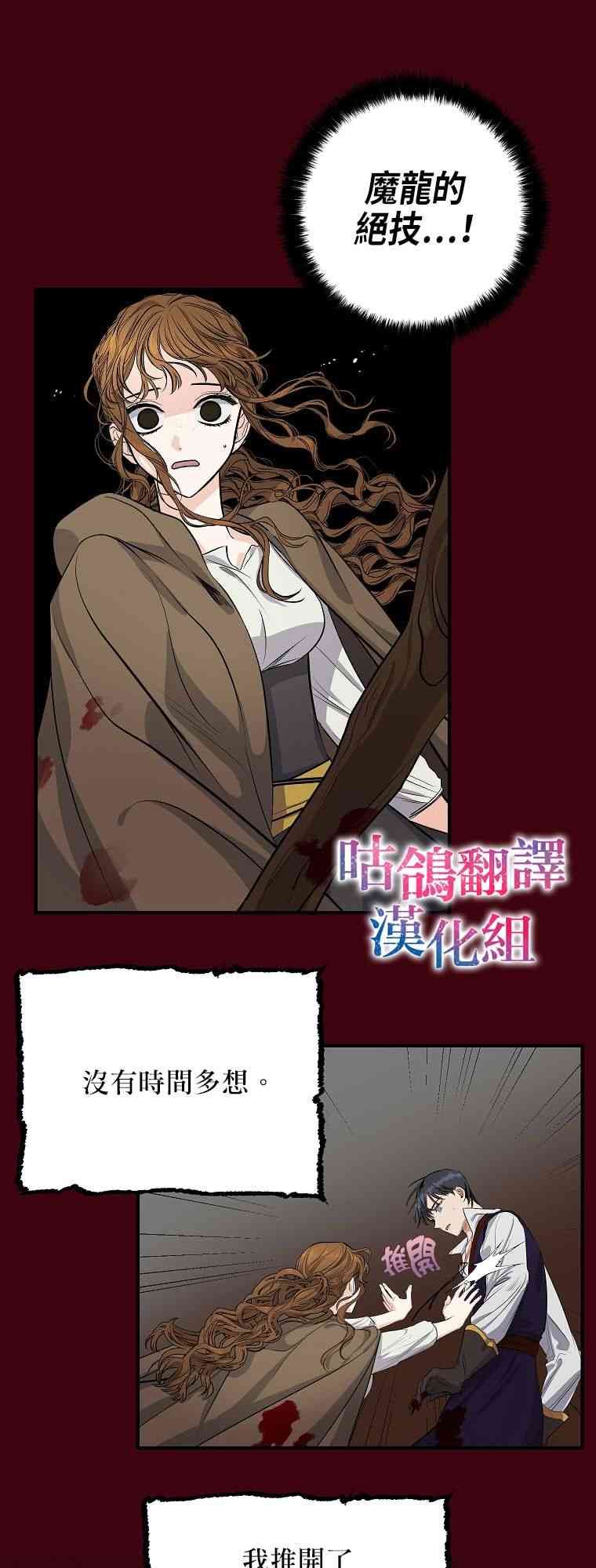 死的是我，勇者却疯了 1话 第11页