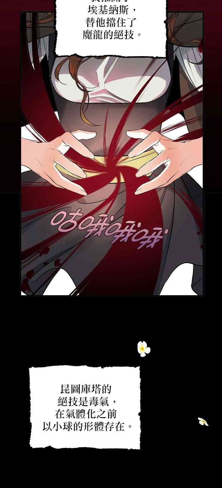 死的是我，勇者却疯了 1话 第12页