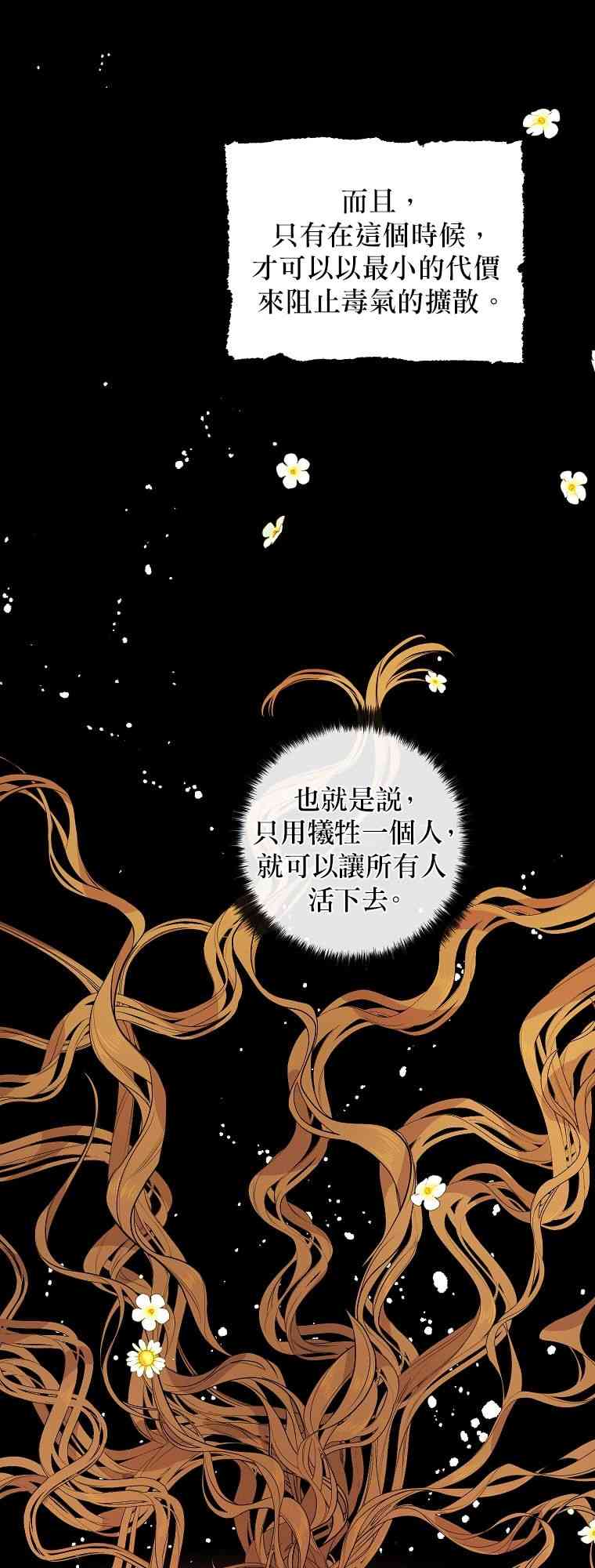 死的是我，勇者却疯了 1话 第13页