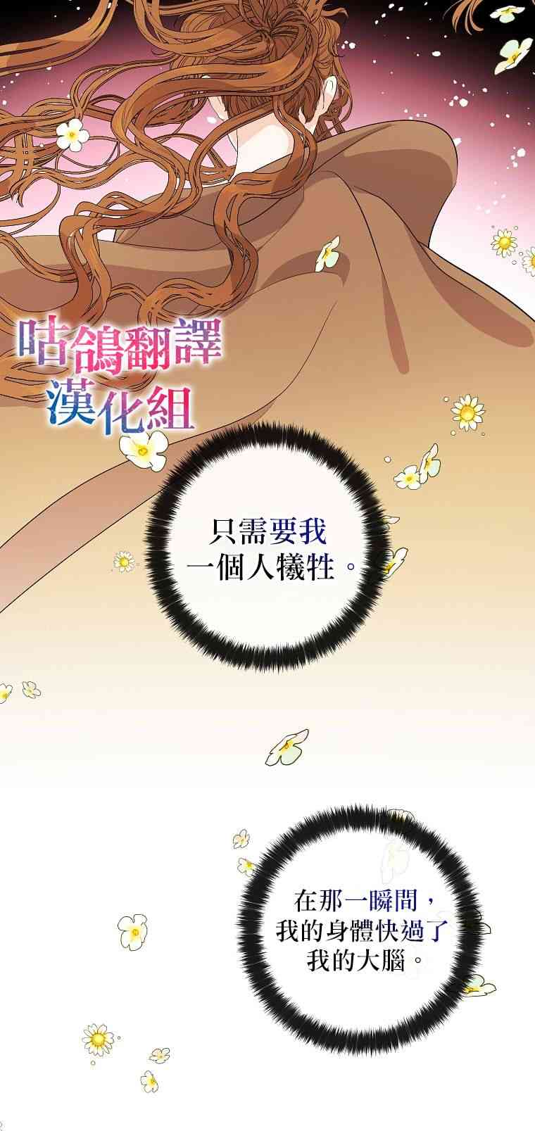 死的是我，勇者却疯了 1话 第14页