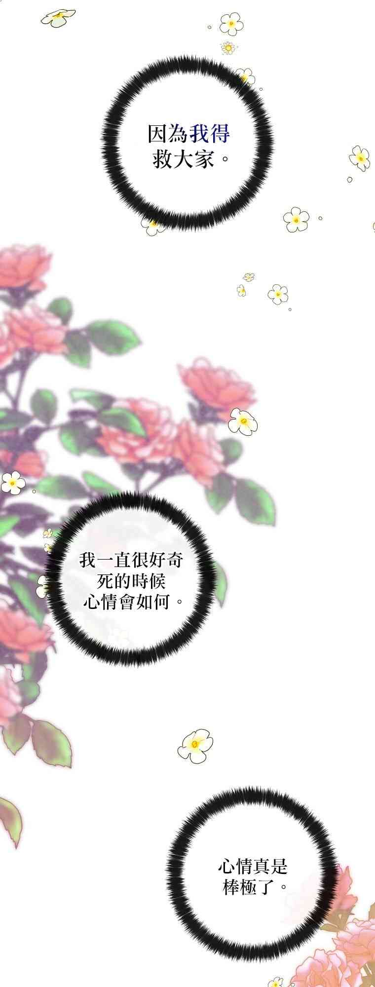 死的是我，勇者却疯了 1话 第15页