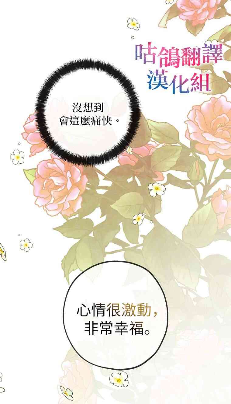 死的是我，勇者却疯了 1话 第16页