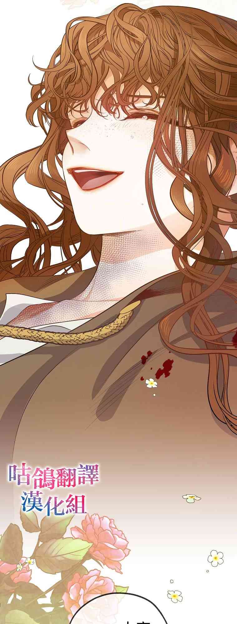 死的是我，勇者却疯了 1话 第17页