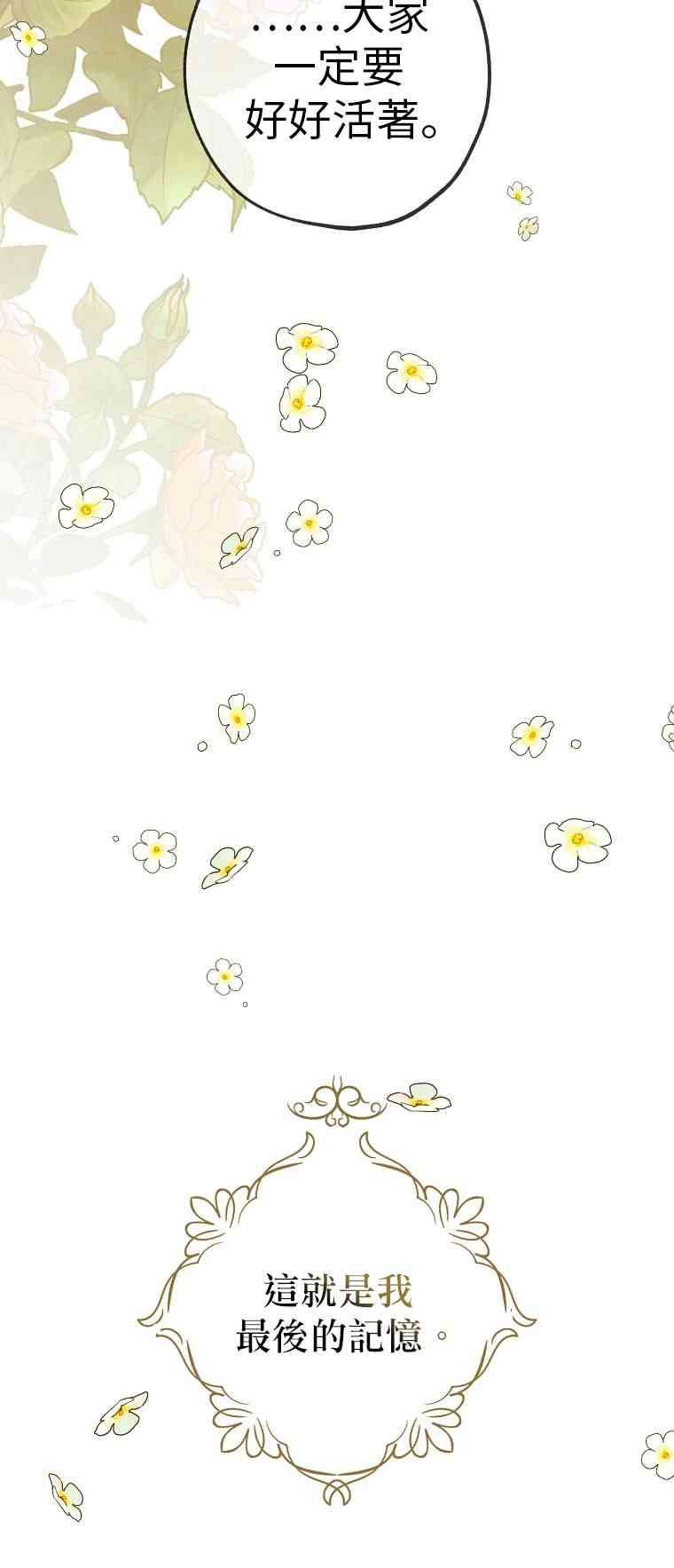 死的是我，勇者却疯了 1话 第18页