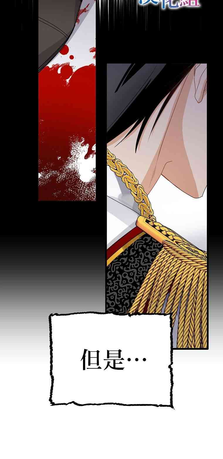 死的是我，勇者却疯了 1话 第20页