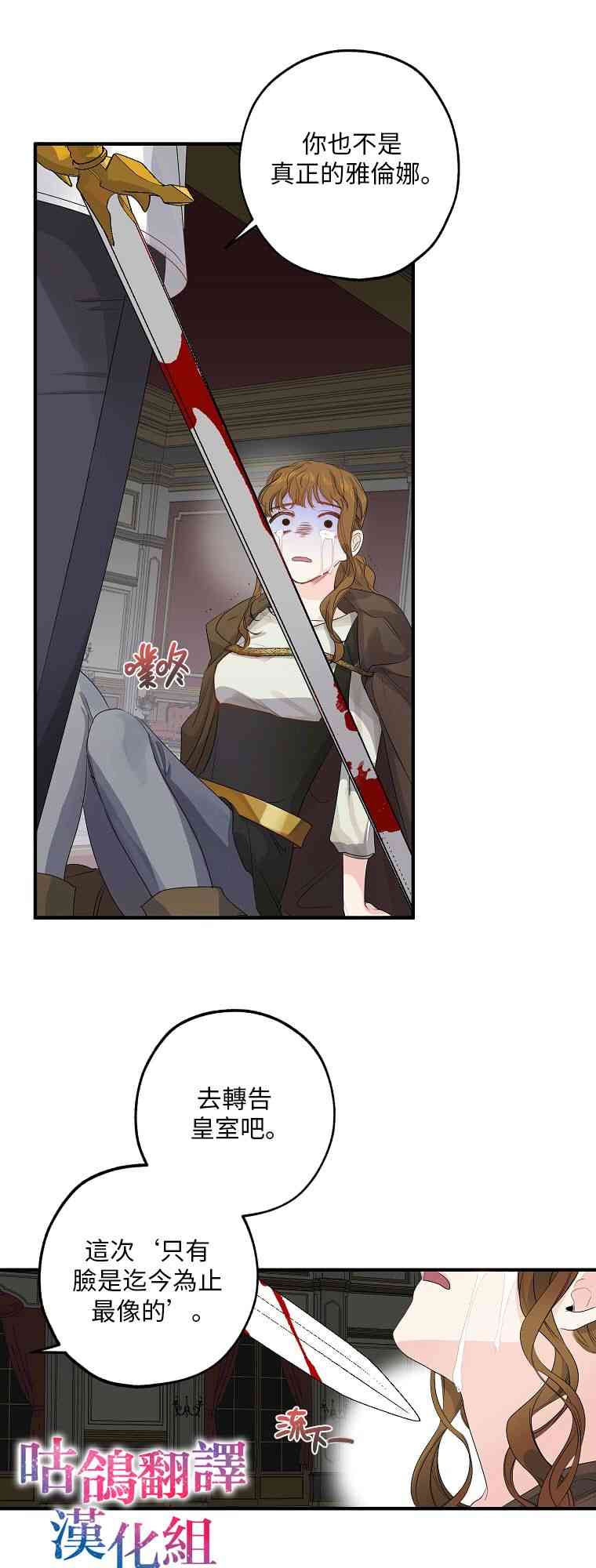 死的是我，勇者却疯了 1话 第21页