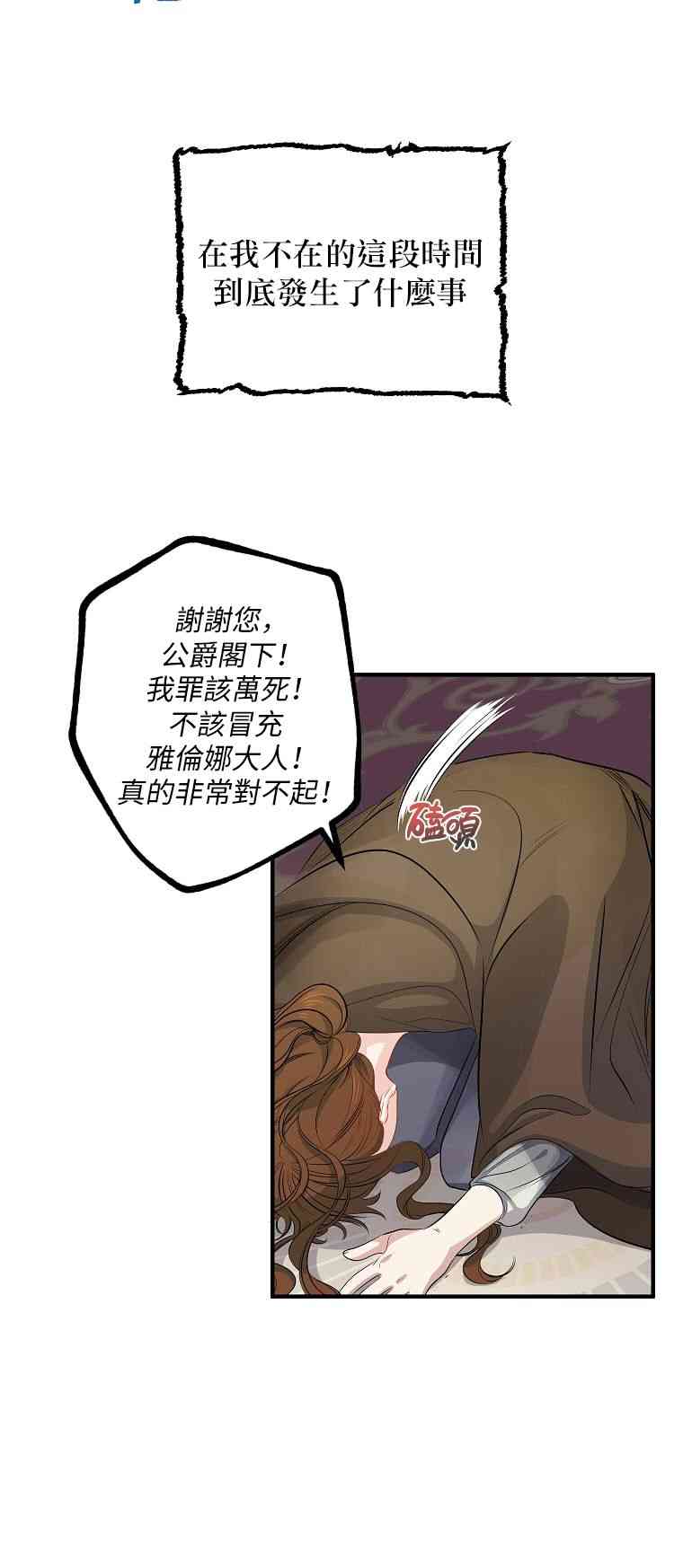 死的是我，勇者却疯了 1话 第22页