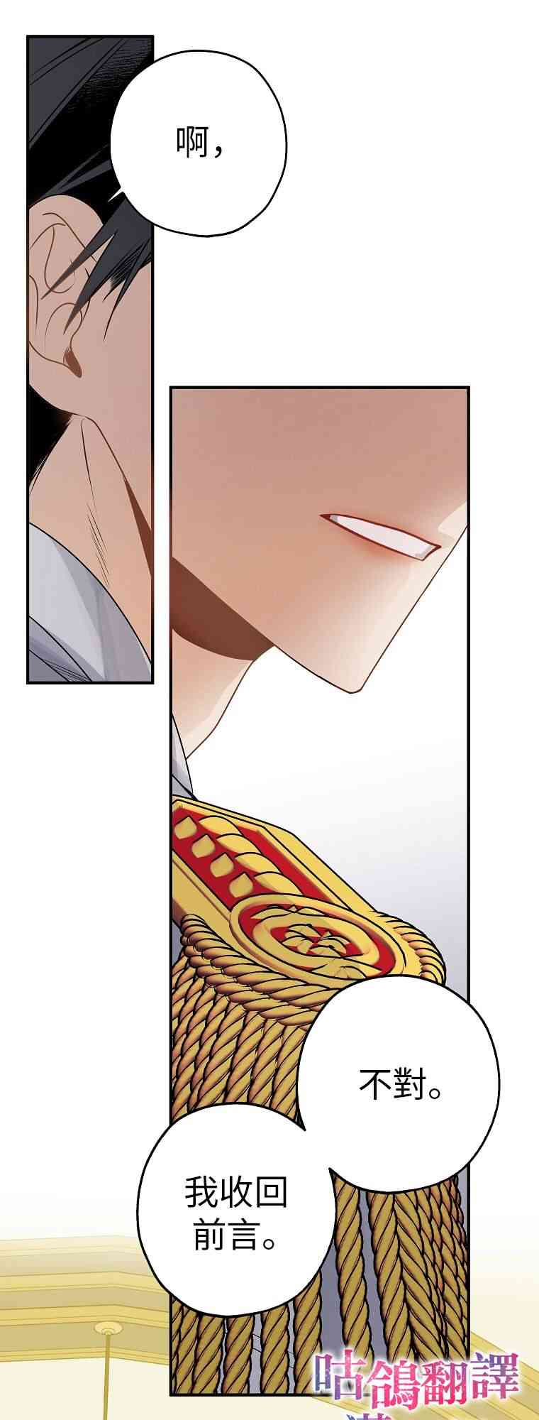 死的是我，勇者却疯了 1话 第23页