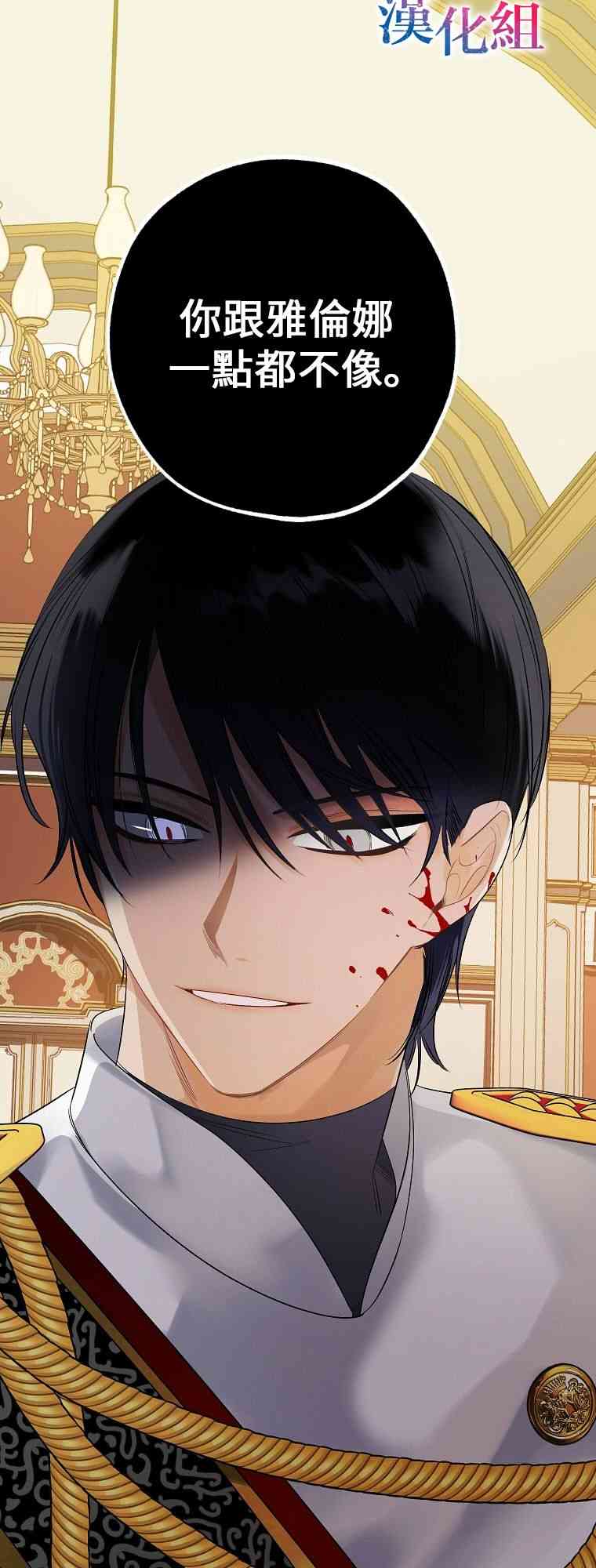 死的是我，勇者却疯了 1话 第24页