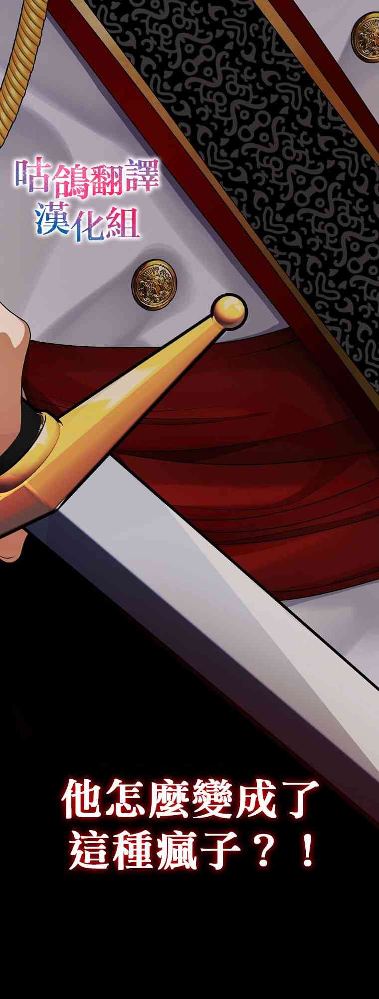 死的是我，勇者却疯了 1话 第26页