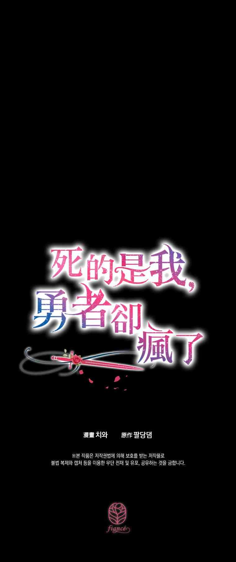 死的是我，勇者却疯了 1话 第27页